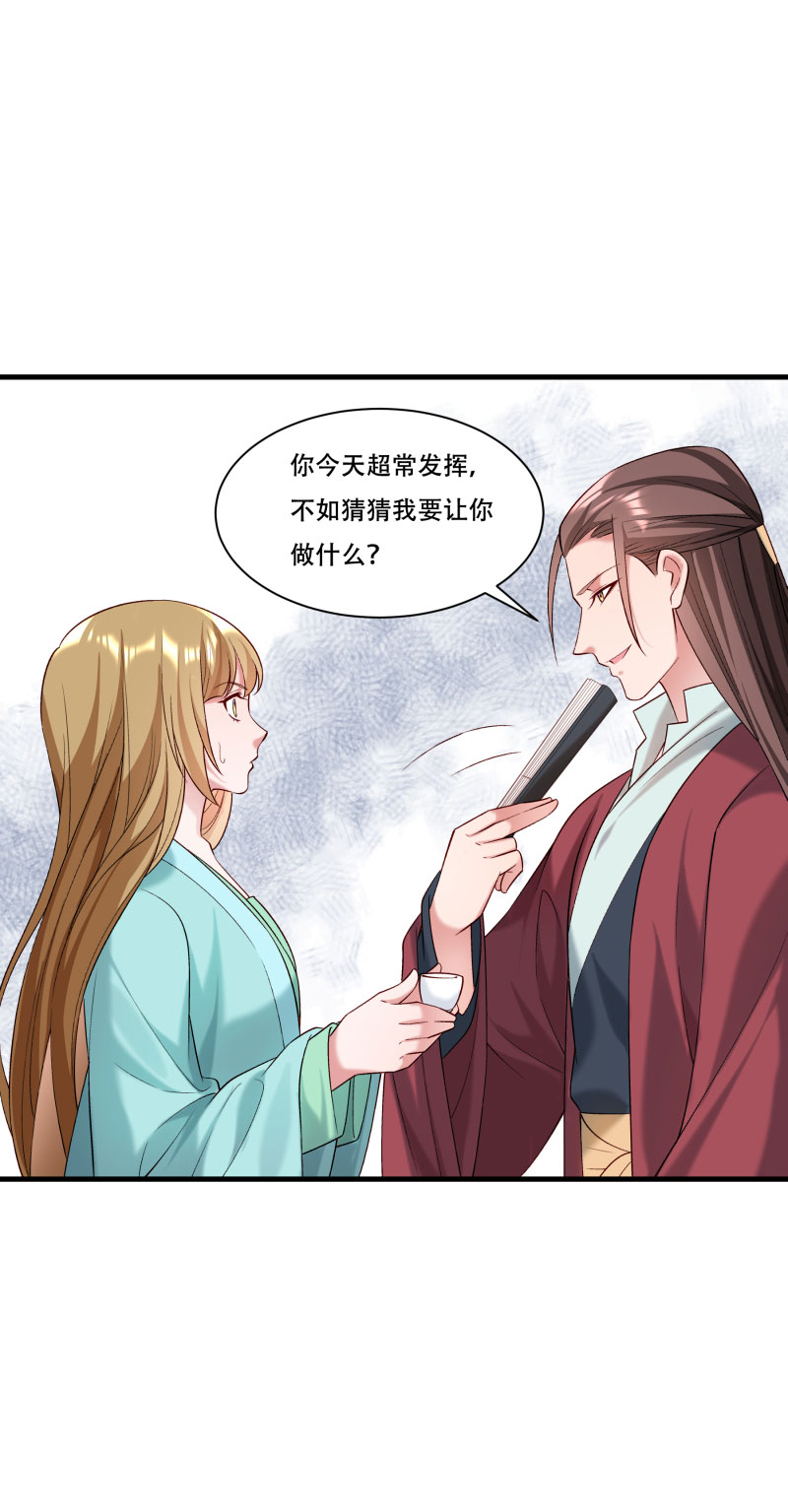 《小皇书VS小皇叔》第167话 朕答应你 第5页