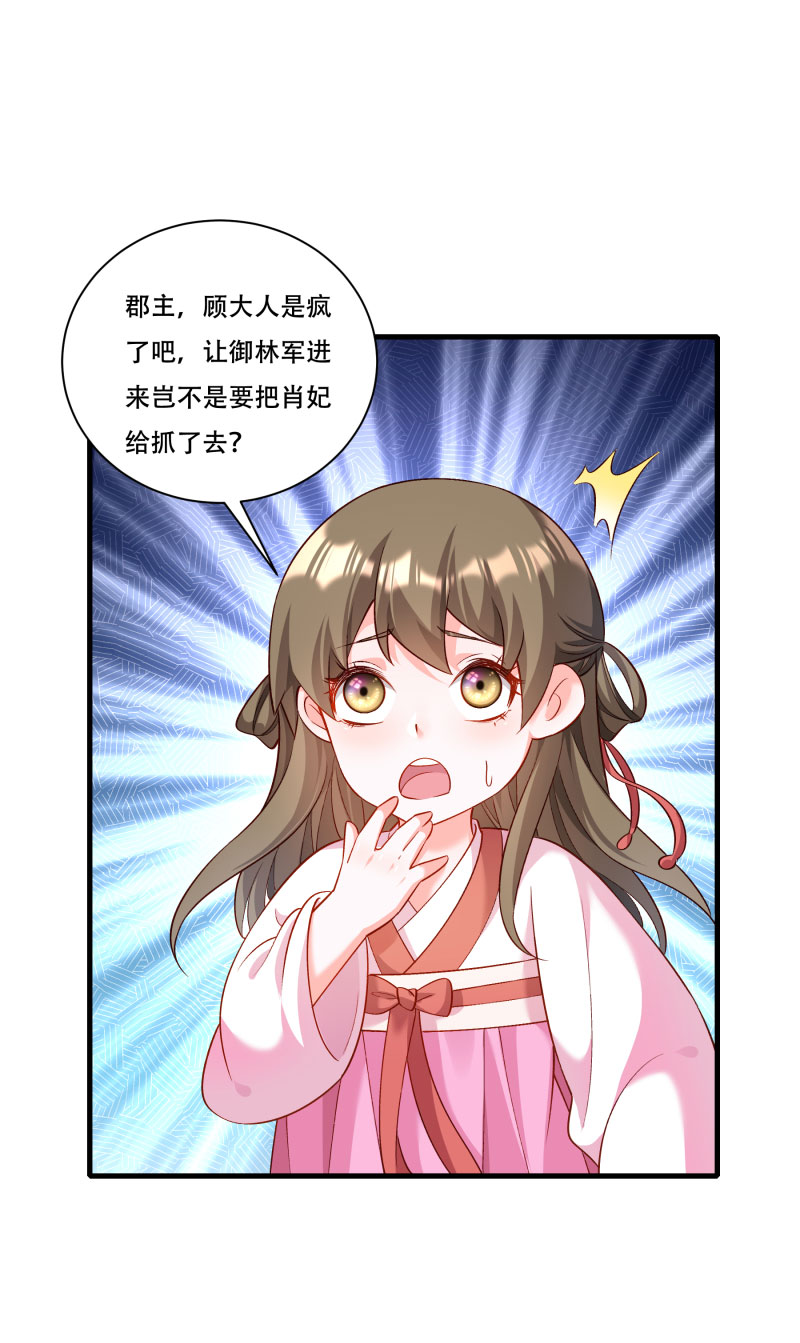 《小皇书VS小皇叔》第167话 朕答应你 第8页
