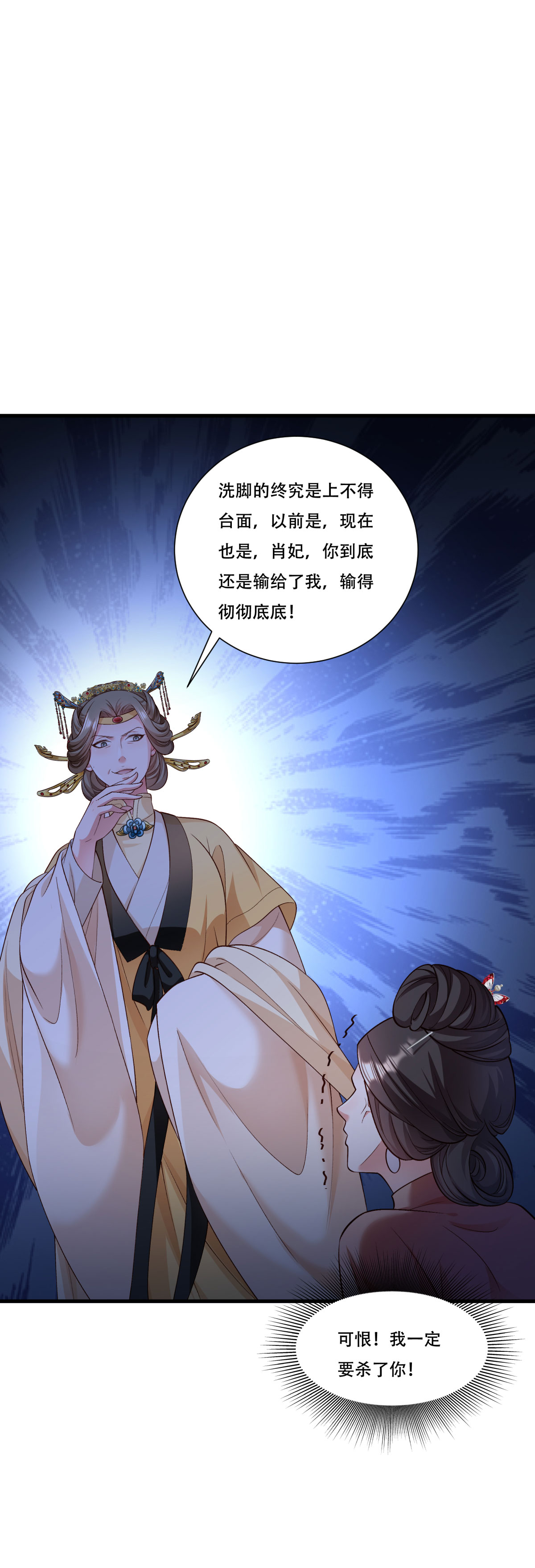 《小皇书VS小皇叔》第169话 功亏一篑 第13页