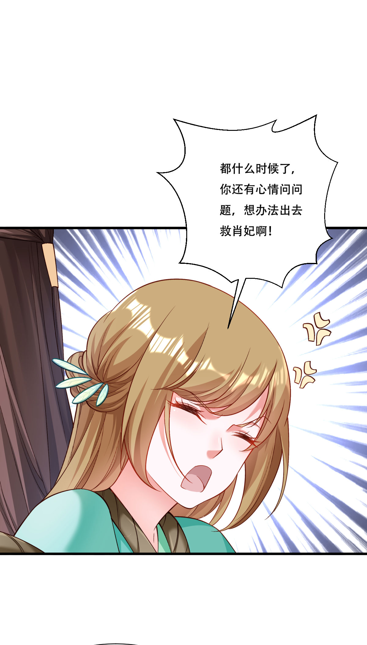 《小皇书VS小皇叔》第169话 功亏一篑 第15页