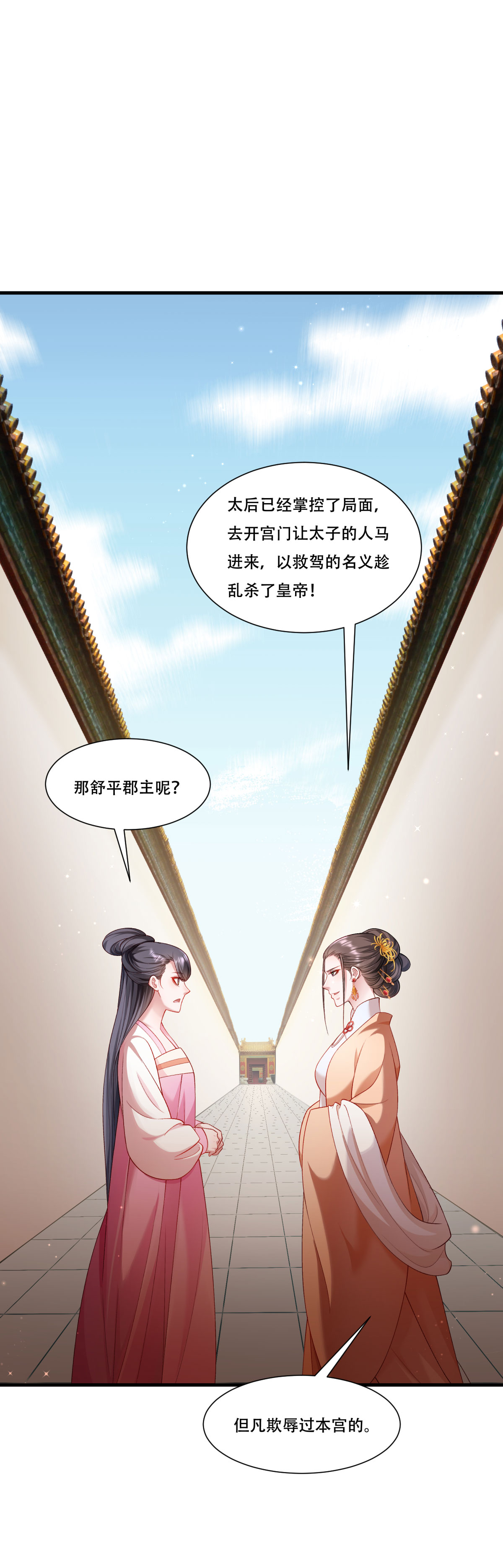 《小皇书VS小皇叔》第169话 功亏一篑 第18页