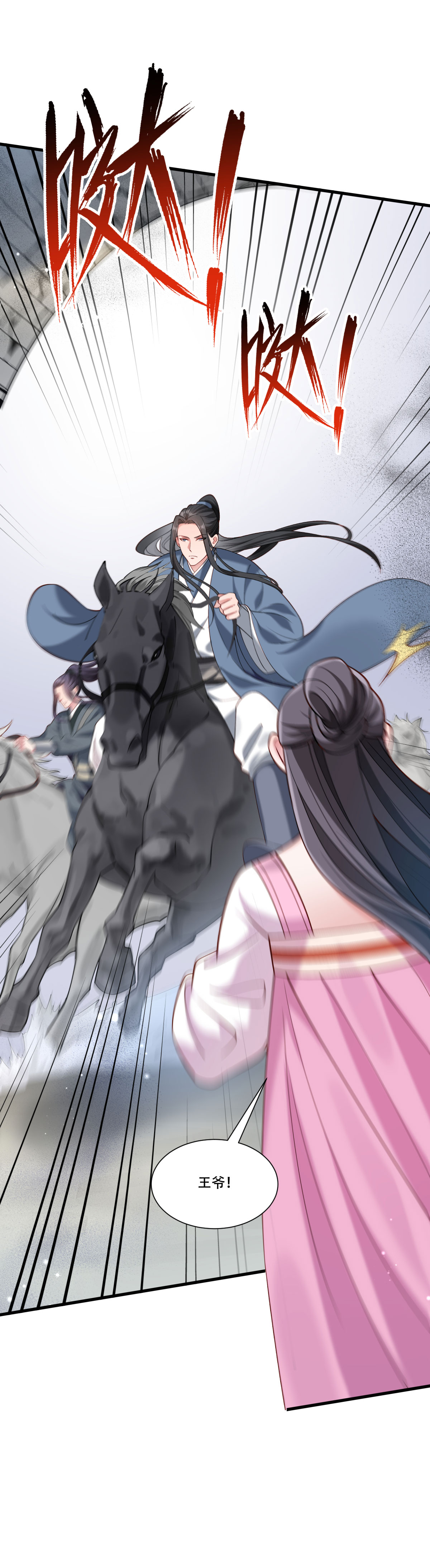《小皇书VS小皇叔》第169话 功亏一篑 第27页