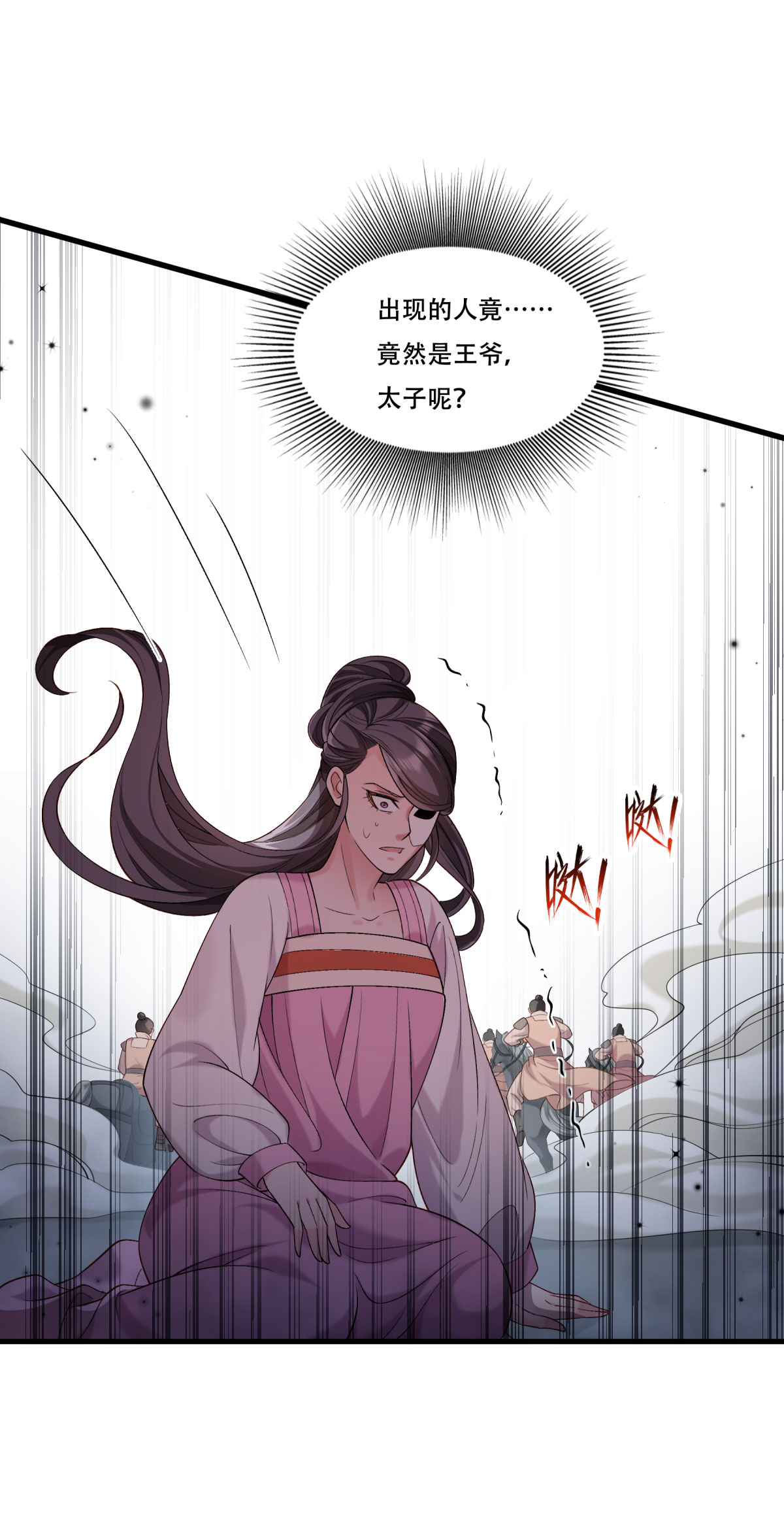 《小皇书VS小皇叔》第169话 功亏一篑 第29页