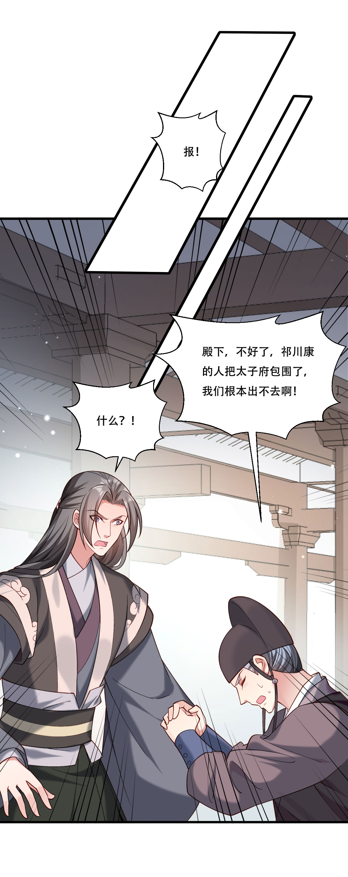 《小皇书VS小皇叔》第169话 功亏一篑 第30页