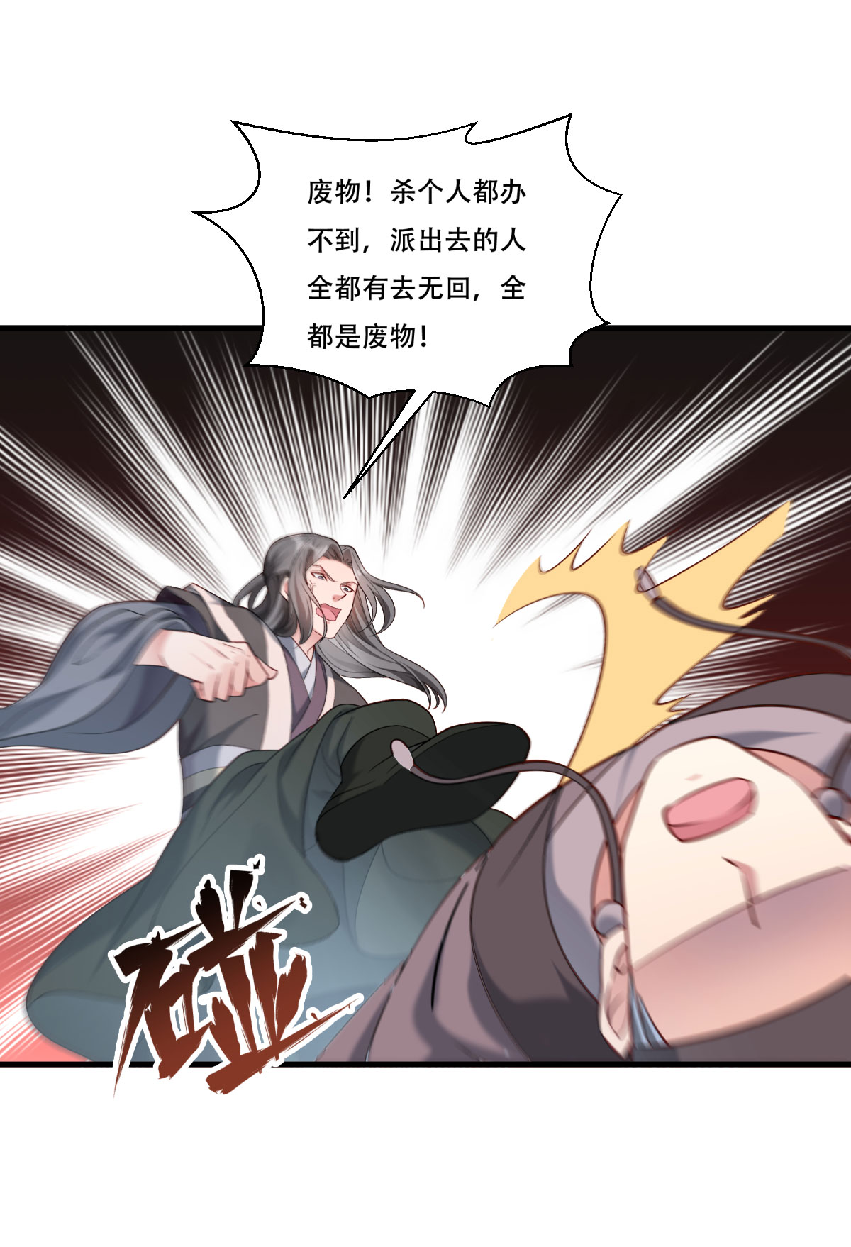 《小皇书VS小皇叔》第169话 功亏一篑 第31页