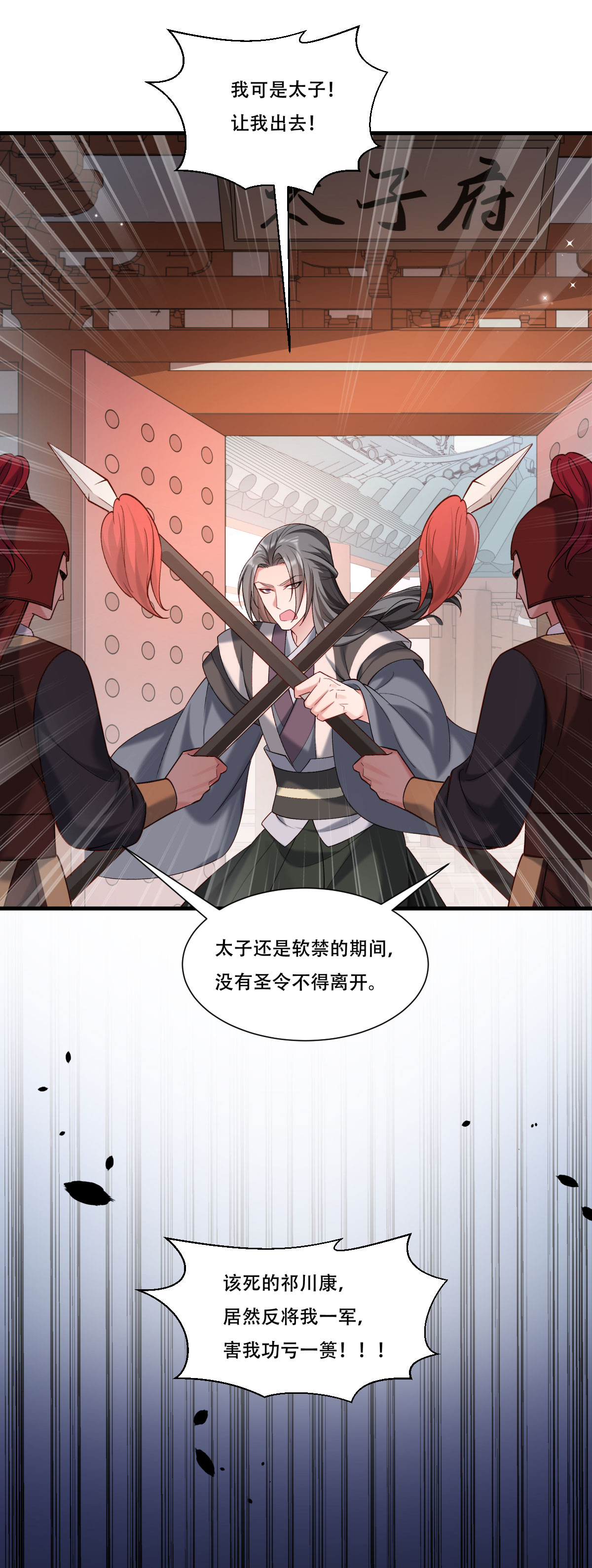 《小皇书VS小皇叔》第169话 功亏一篑 第32页