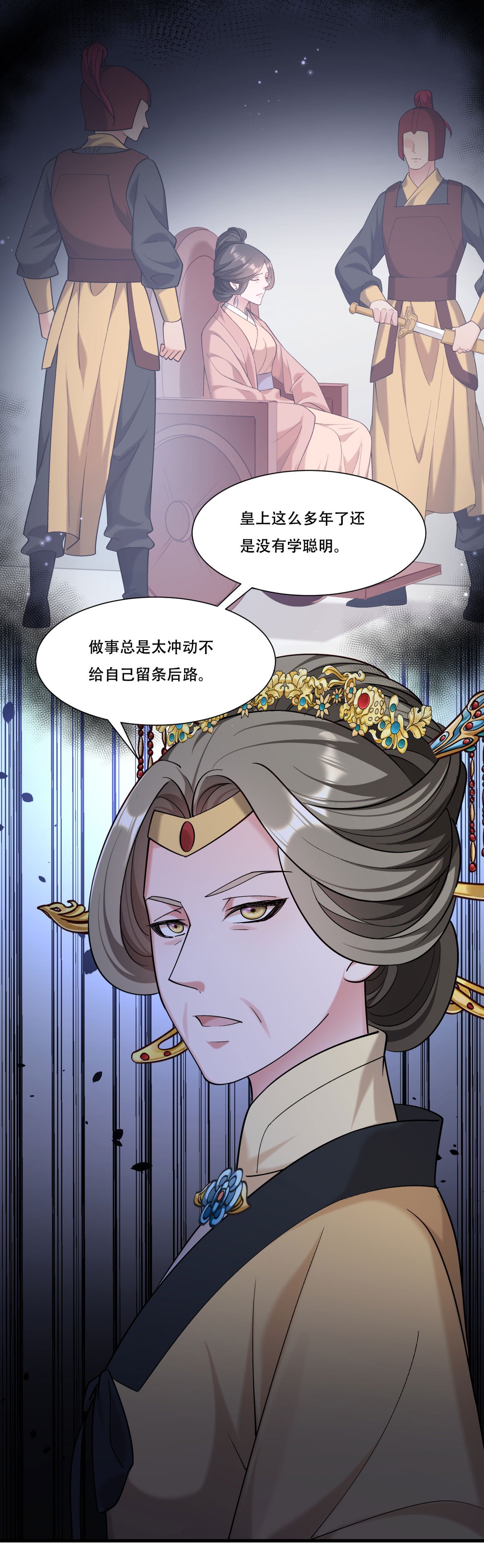 《小皇书VS小皇叔》第169话 功亏一篑 第3页