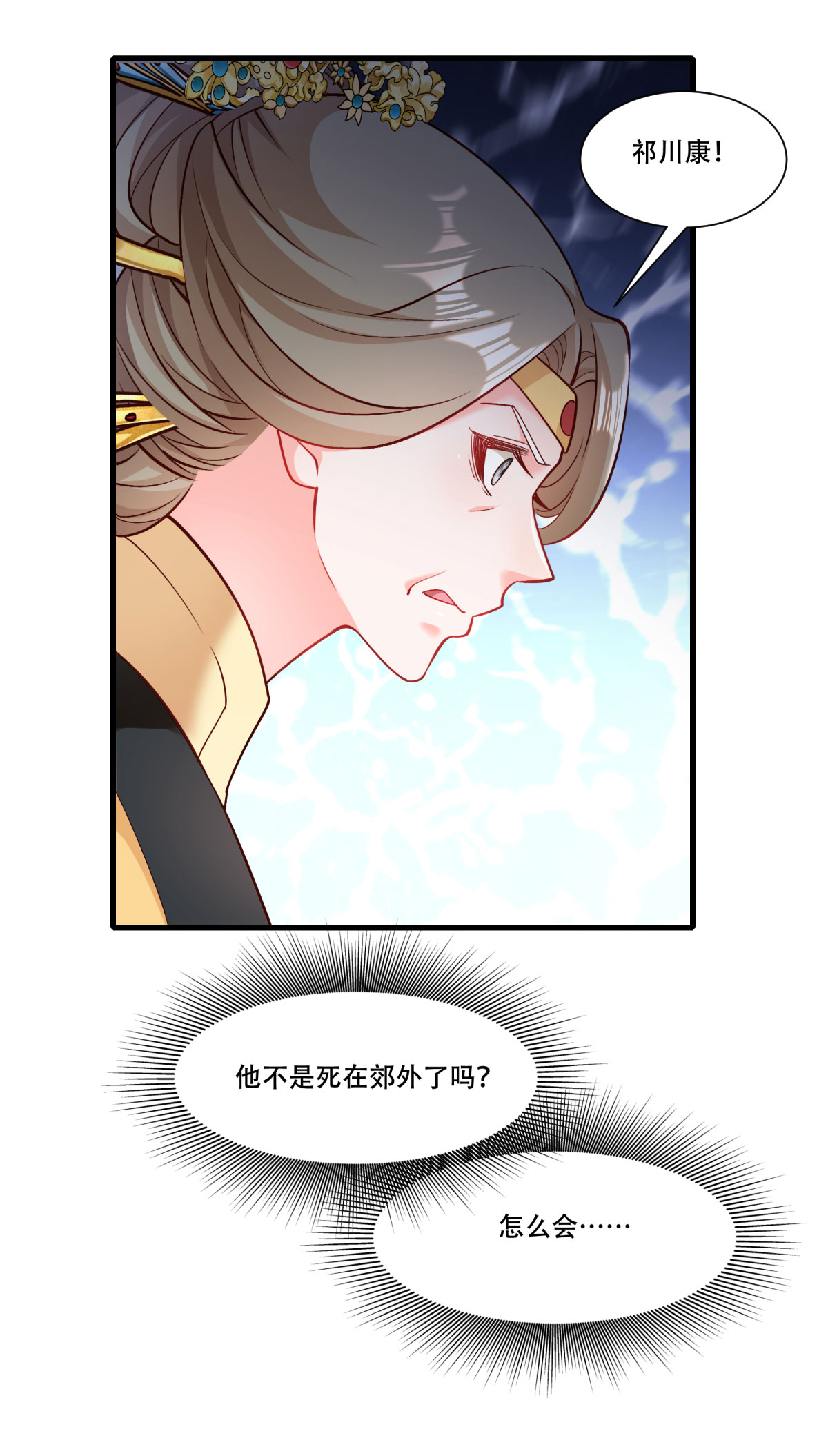 《小皇书VS小皇叔》第170话 昏君无道 第10页