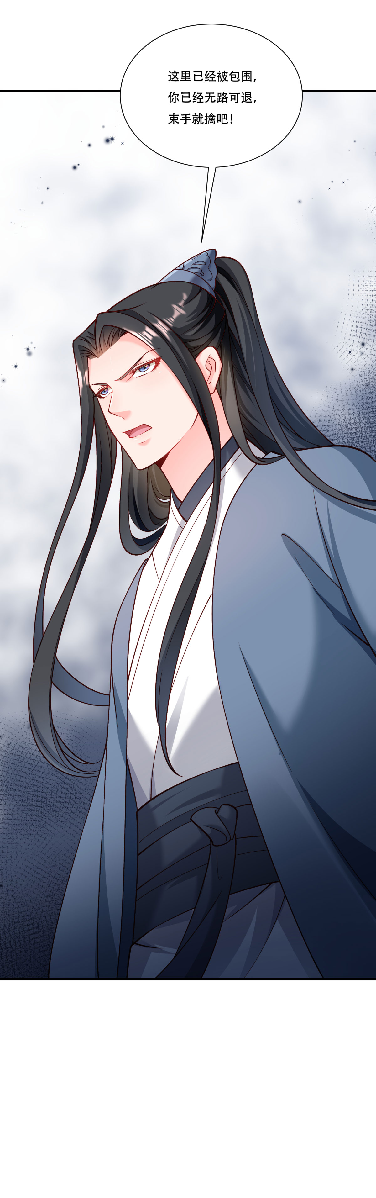《小皇书VS小皇叔》第170话 昏君无道 第11页