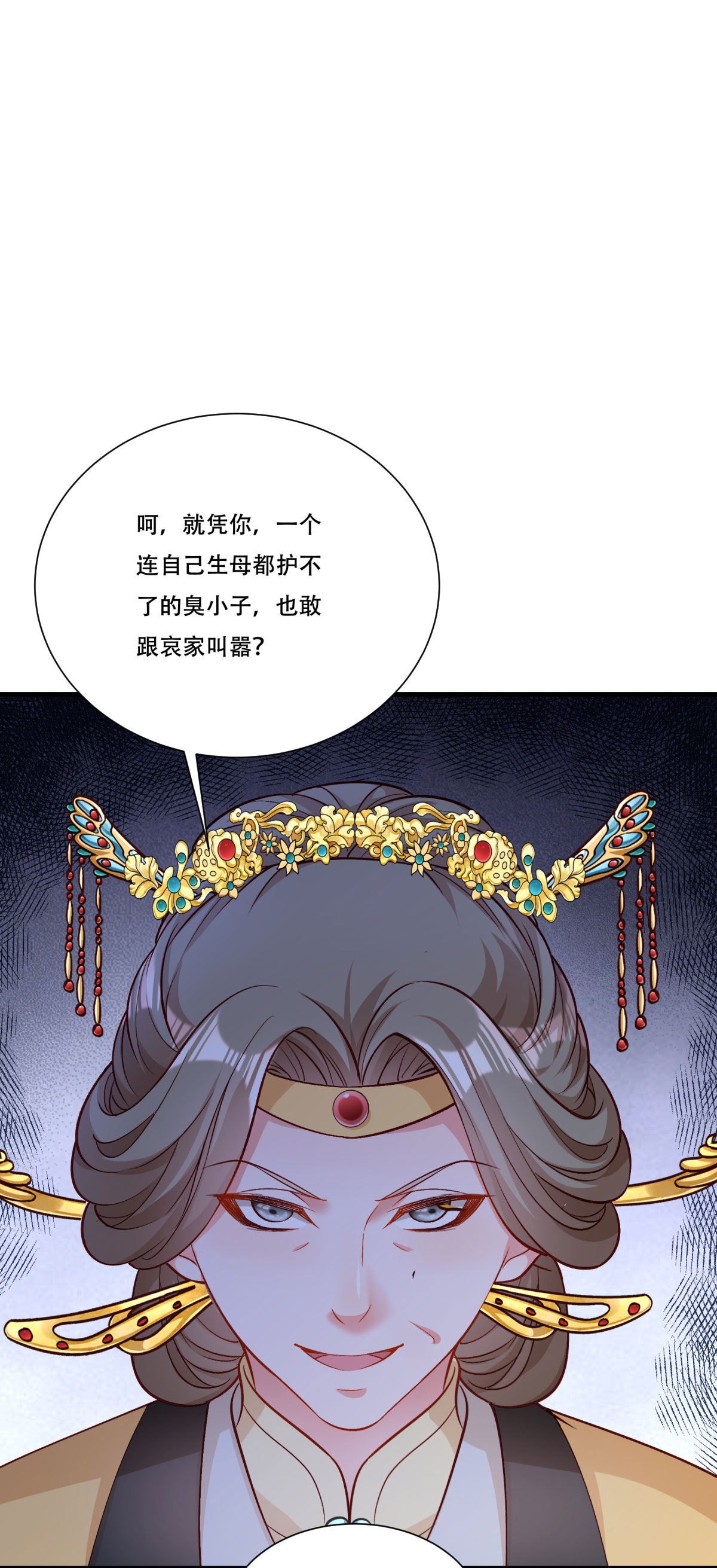 《小皇书VS小皇叔》第170话 昏君无道 第12页