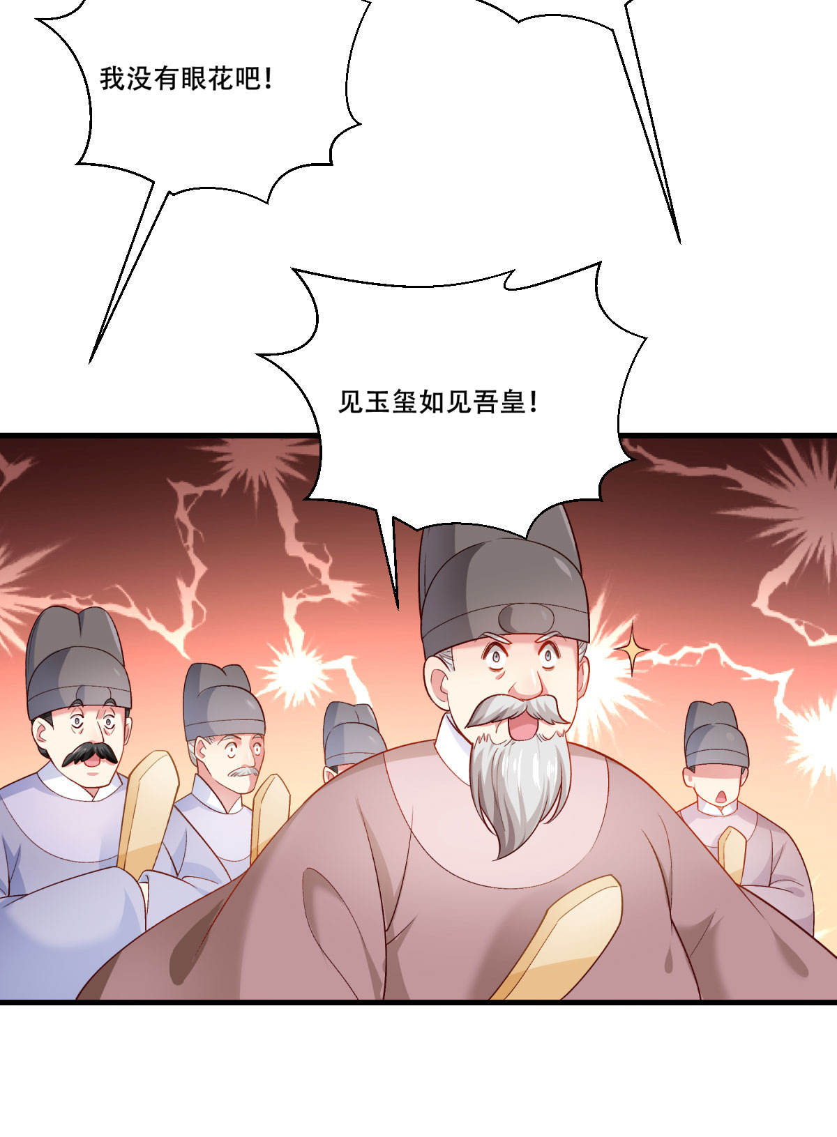 《小皇书VS小皇叔》第170话 昏君无道 第14页