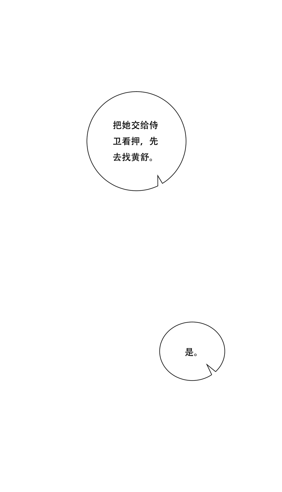 《小皇书VS小皇叔》第170话 昏君无道 第18页