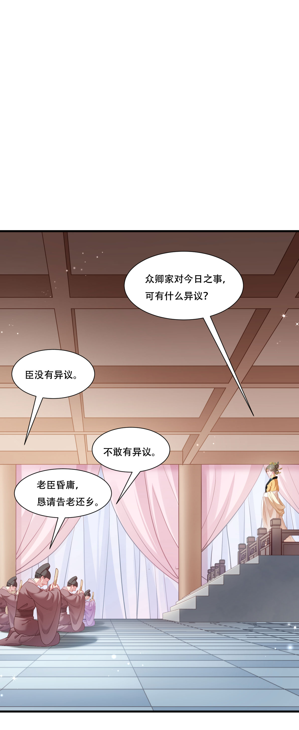 《小皇书VS小皇叔》第170话 昏君无道 第1页