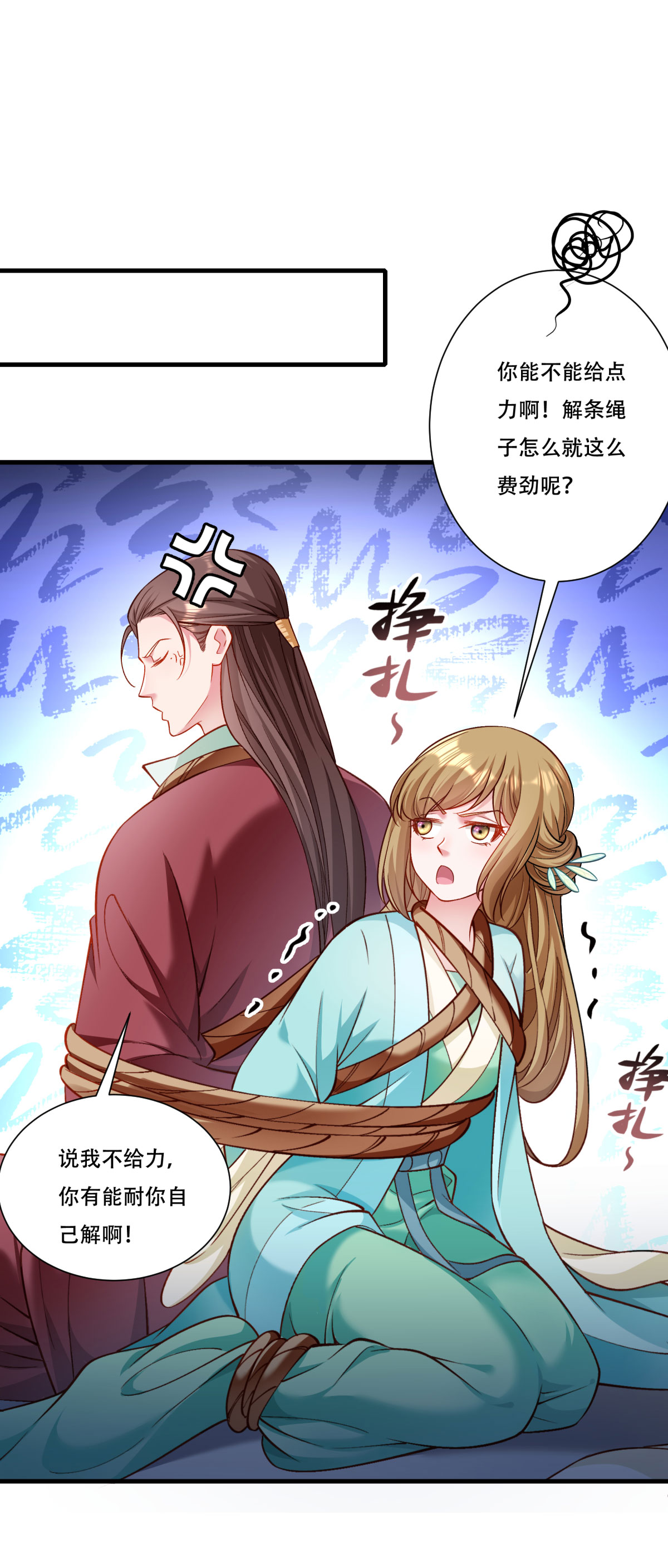 《小皇书VS小皇叔》第170话 昏君无道 第20页