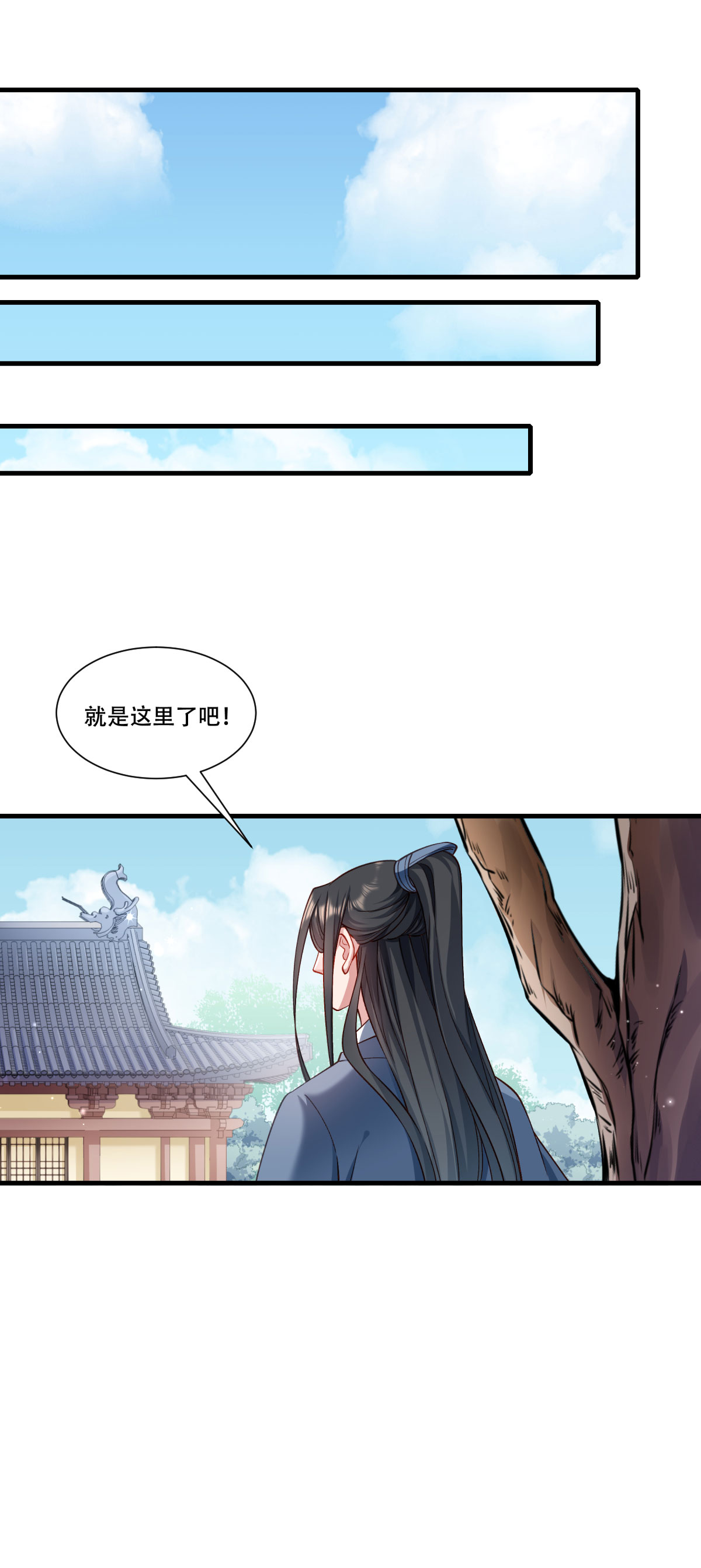 《小皇书VS小皇叔》第170话 昏君无道 第23页