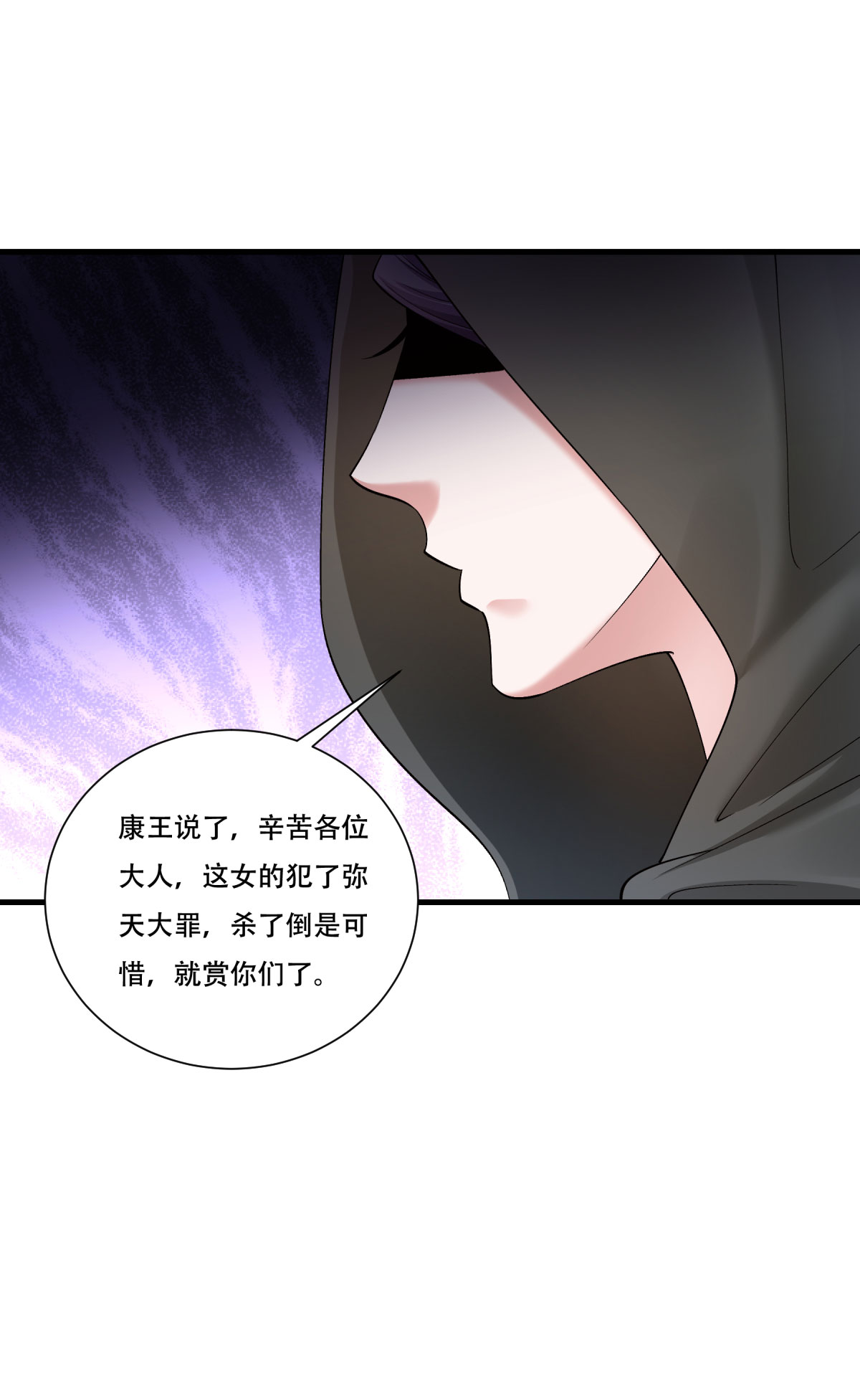 《小皇书VS小皇叔》第170话 昏君无道 第28页