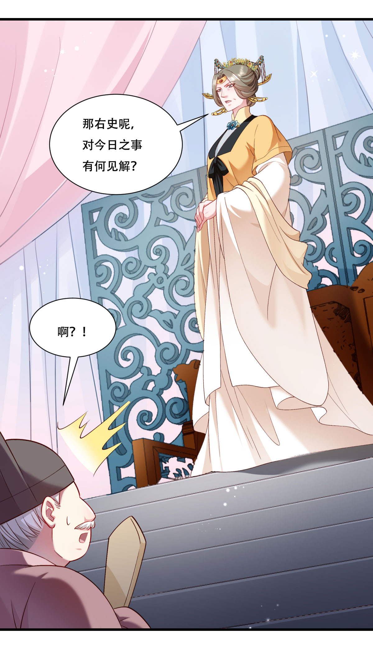 《小皇书VS小皇叔》第170话 昏君无道 第2页