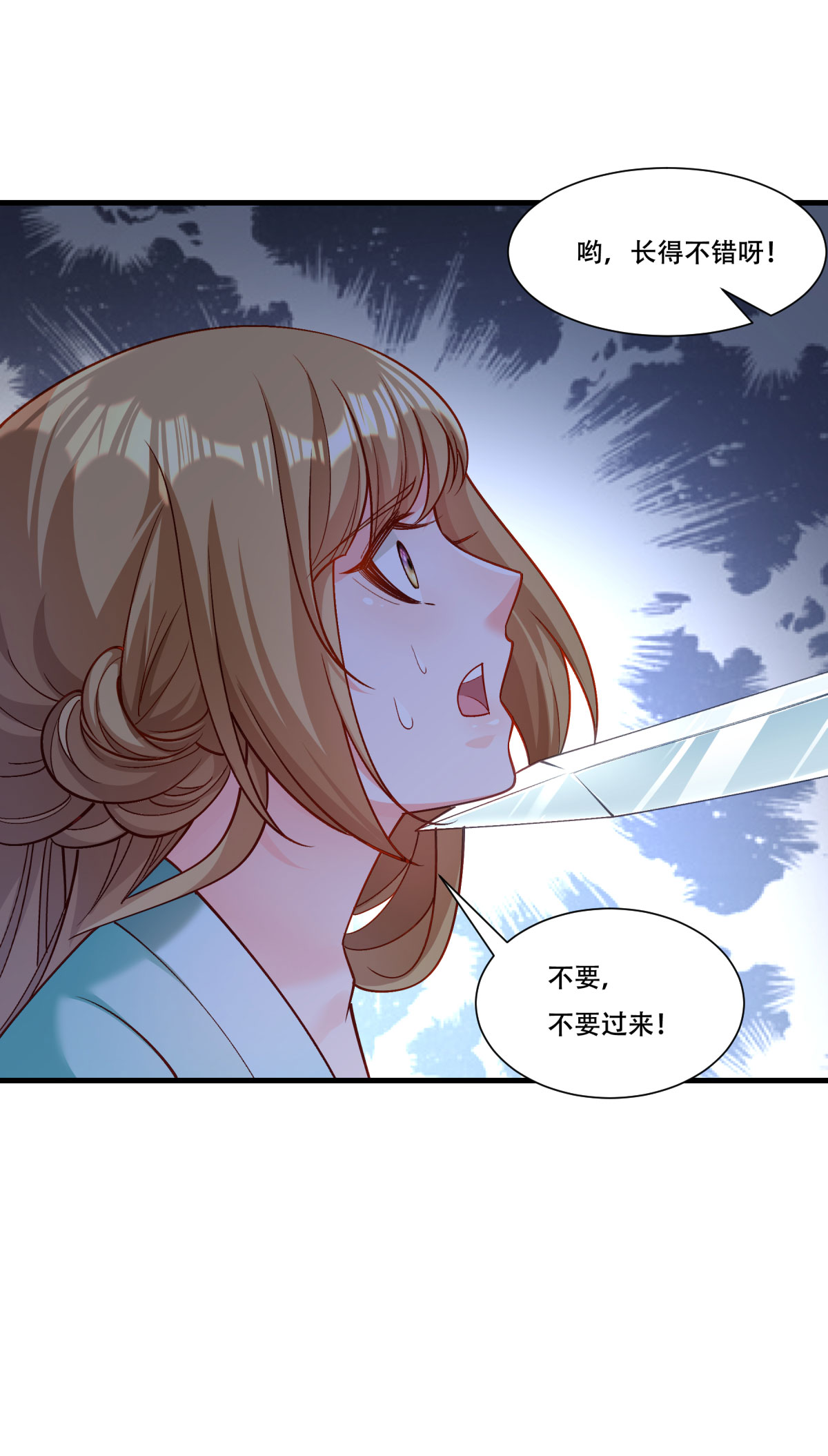 《小皇书VS小皇叔》第170话 昏君无道 第30页