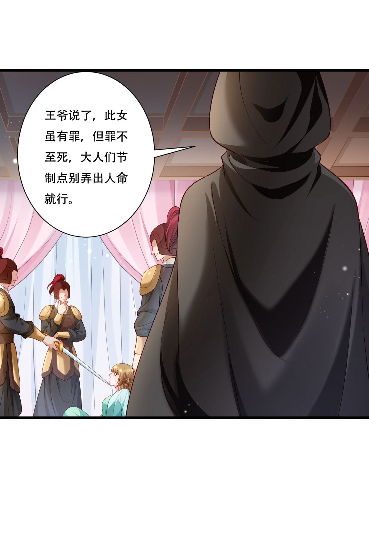 《小皇书VS小皇叔》第170话 昏君无道 第31页