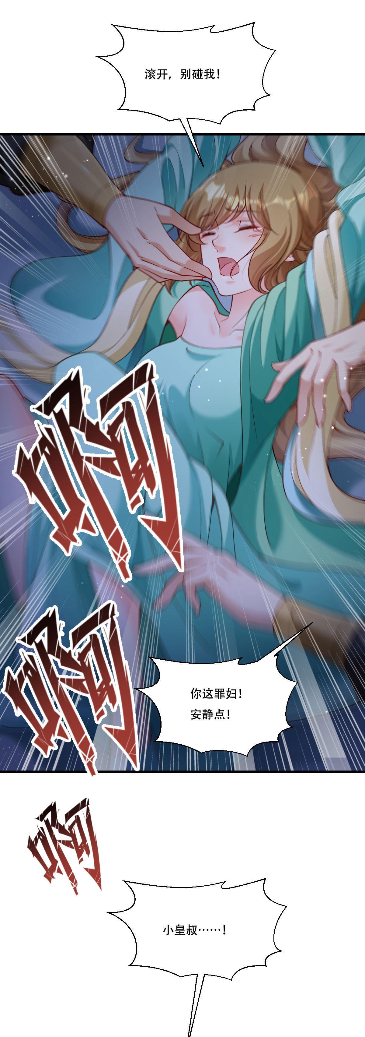 《小皇书VS小皇叔》第170话 昏君无道 第32页