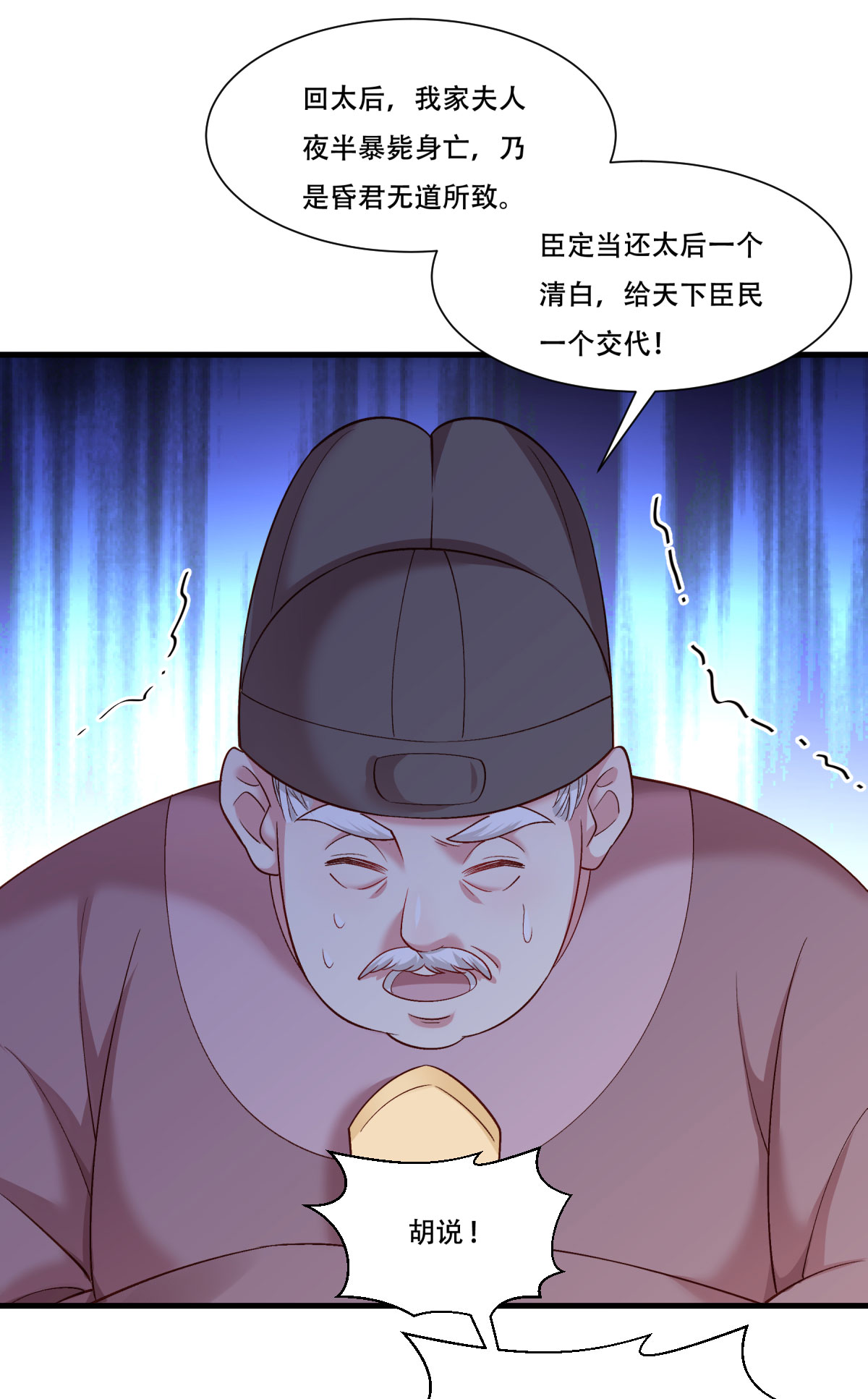 《小皇书VS小皇叔》第170话 昏君无道 第3页