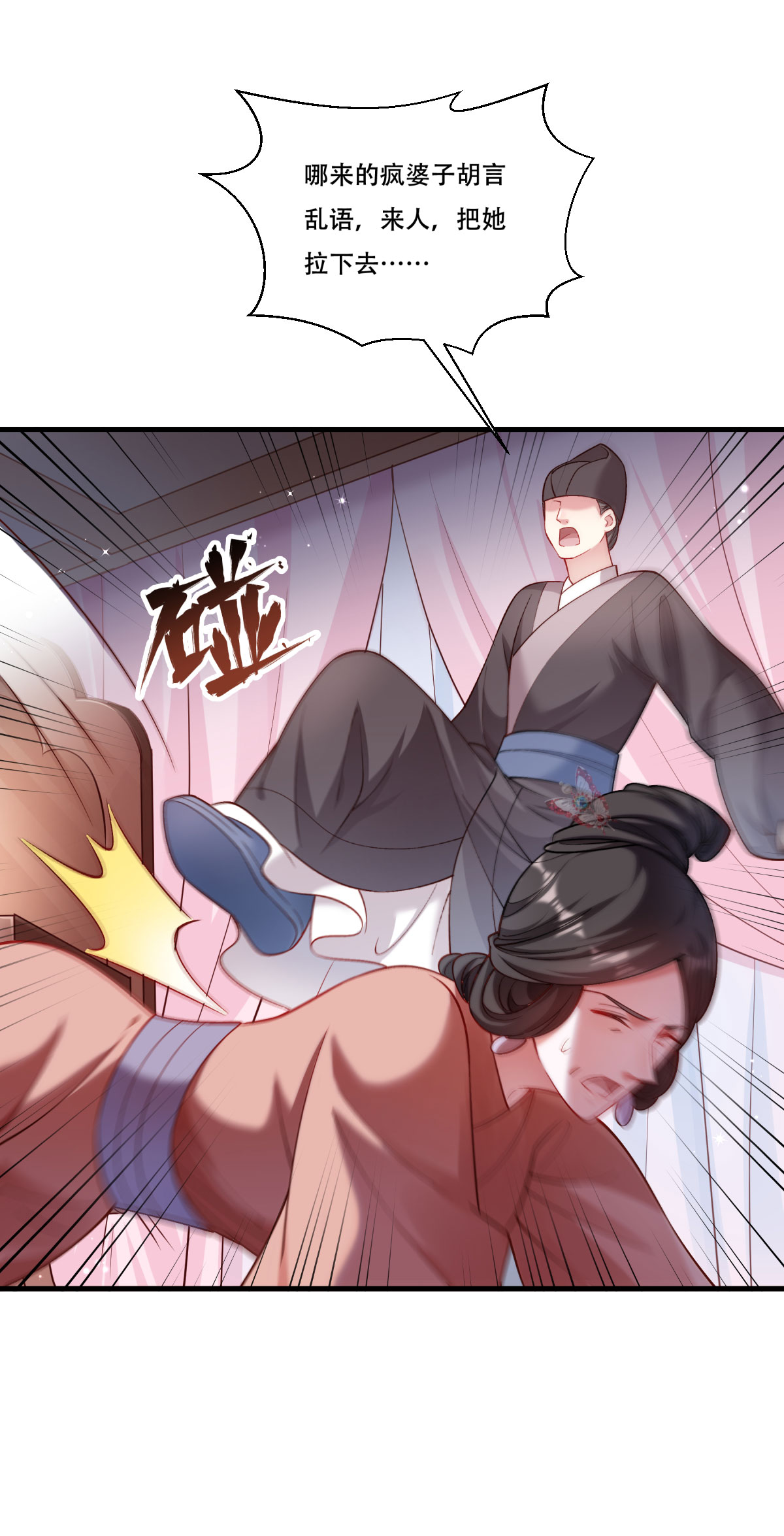 《小皇书VS小皇叔》第170话 昏君无道 第5页