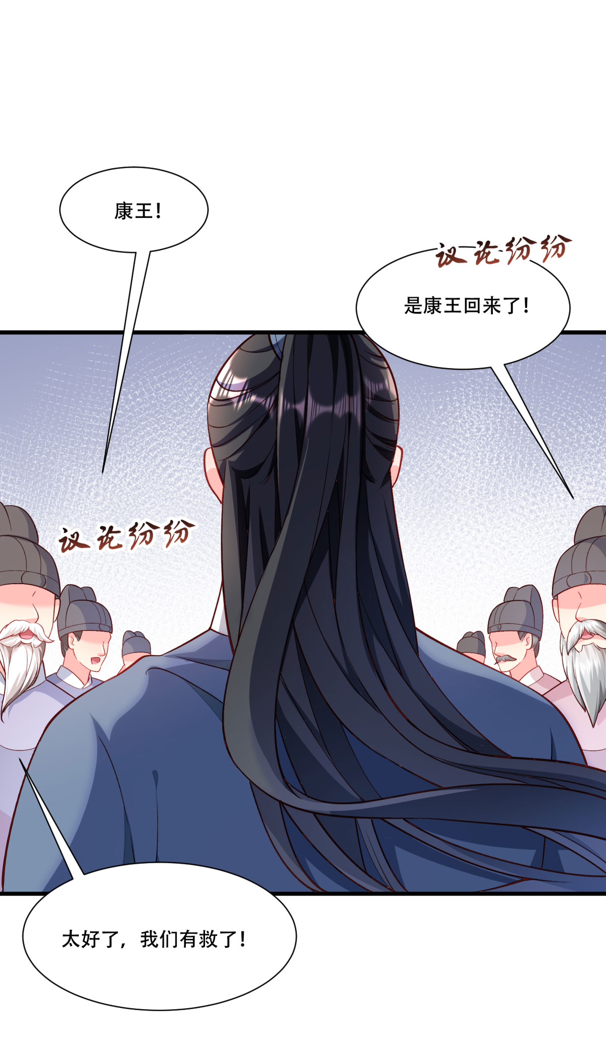 《小皇书VS小皇叔》第170话 昏君无道 第9页