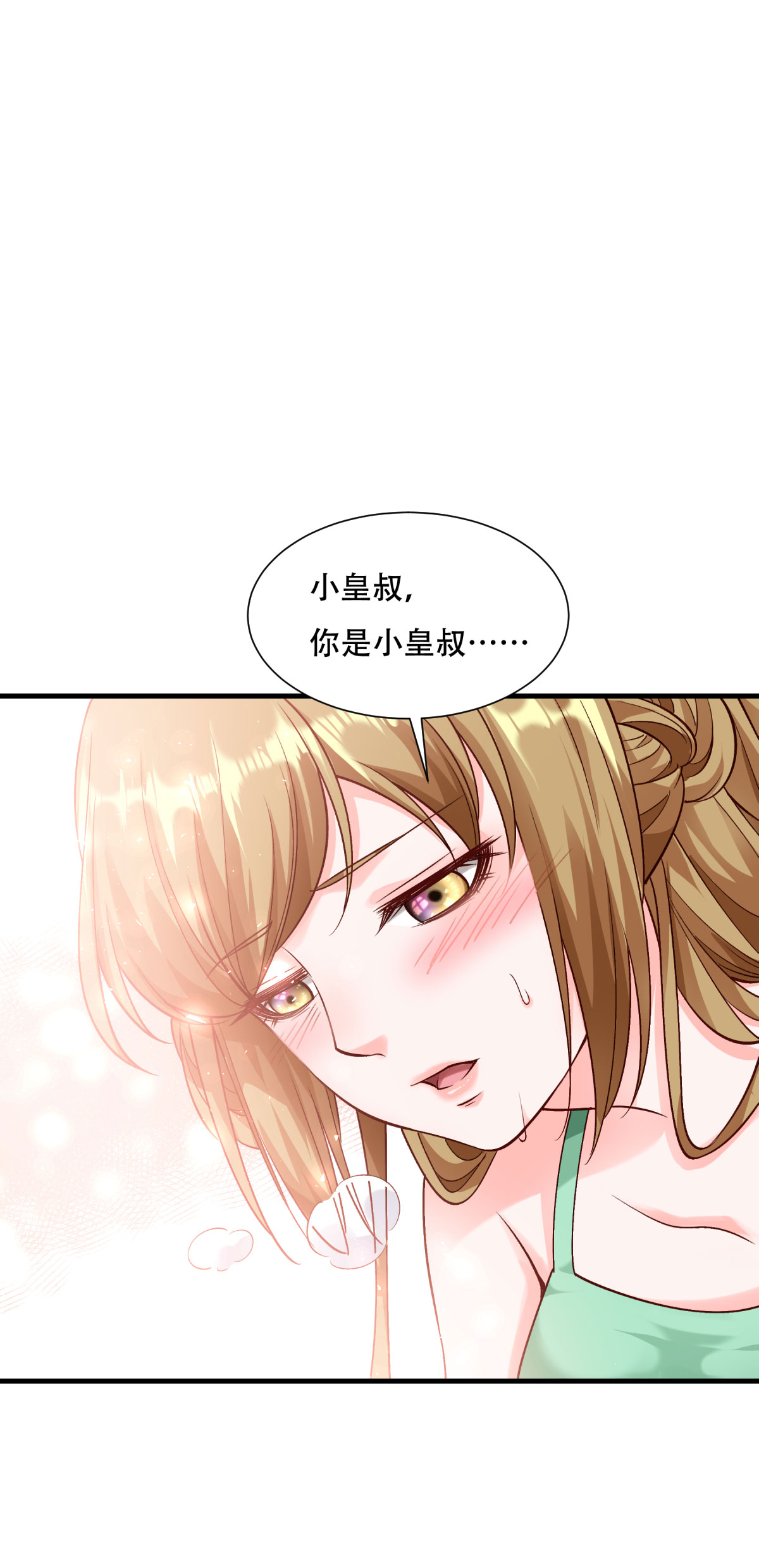 《小皇书VS小皇叔》第171话 只要有你，我就不后悔！ 第24页
