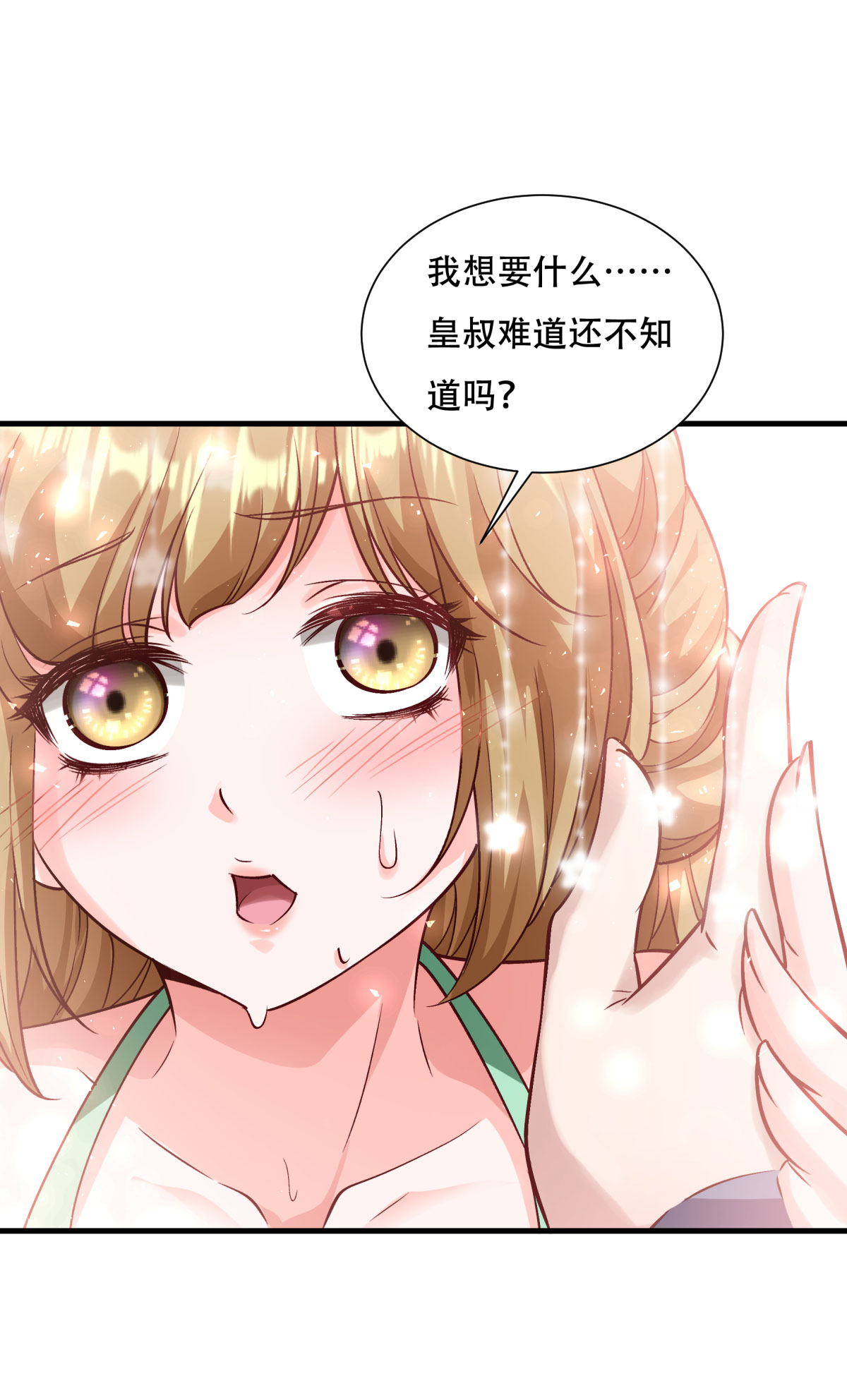 《小皇书VS小皇叔》第171话 只要有你，我就不后悔！ 第30页