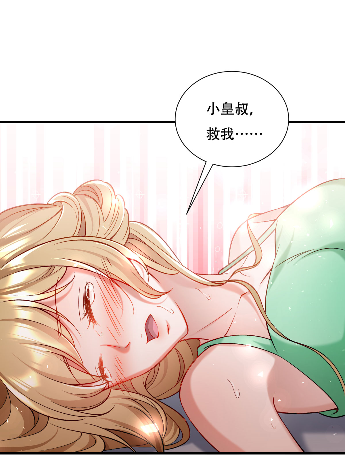 《小皇书VS小皇叔》第171话 只要有你，我就不后悔！ 第6页