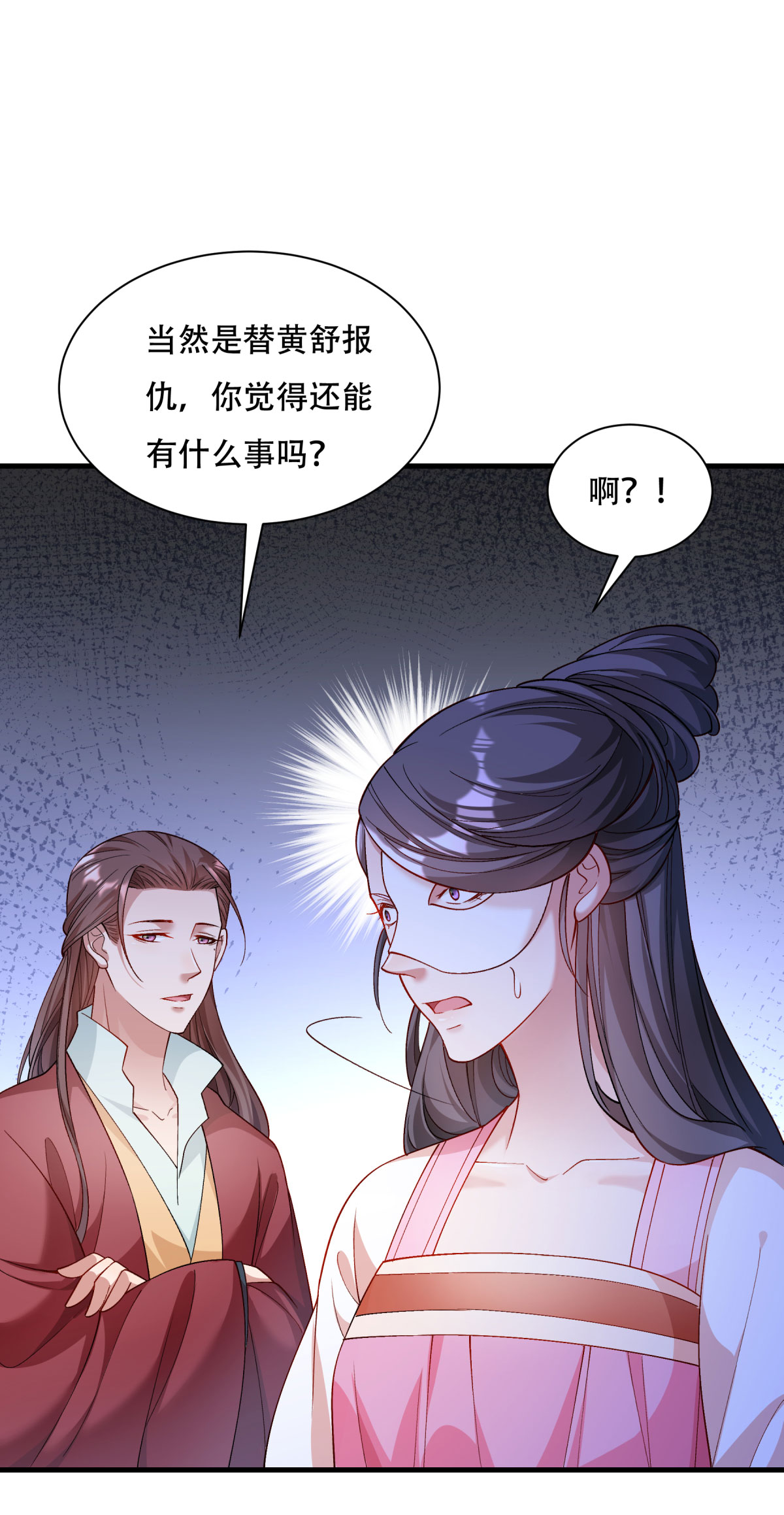 《小皇书VS小皇叔》第172话 以牙还牙 第18页