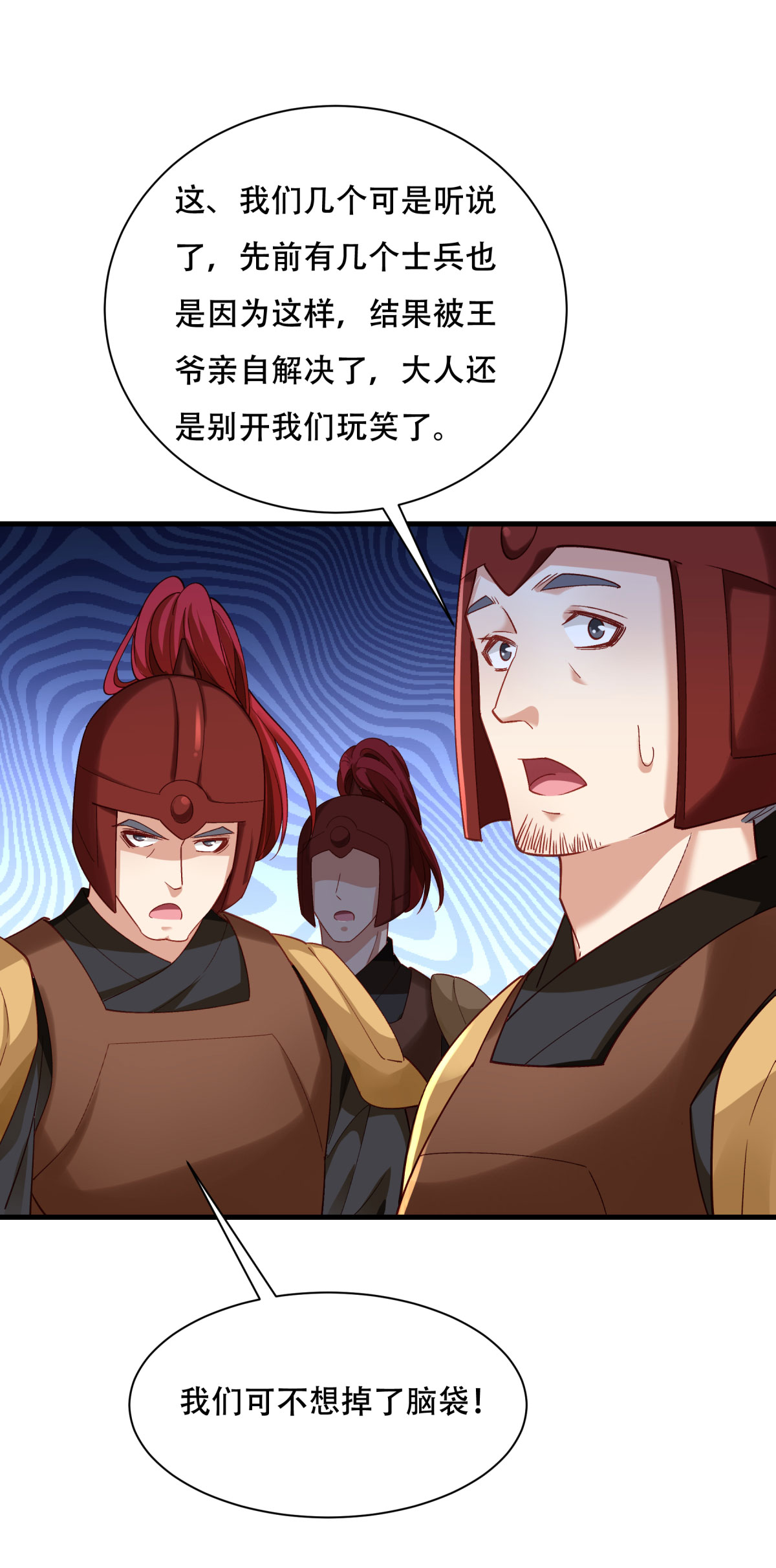 《小皇书VS小皇叔》第172话 以牙还牙 第24页