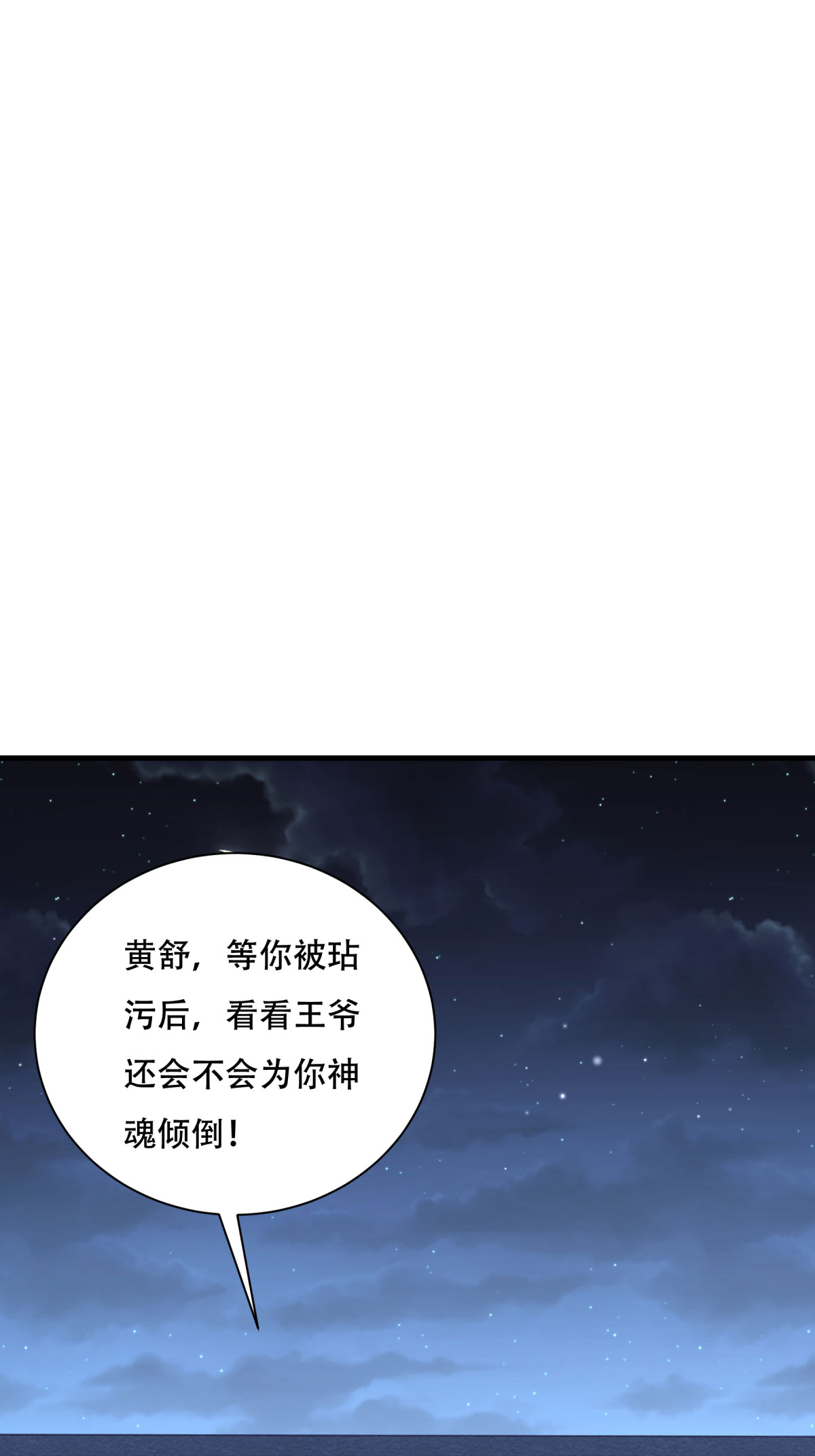 《小皇书VS小皇叔》第172话 以牙还牙 第2页
