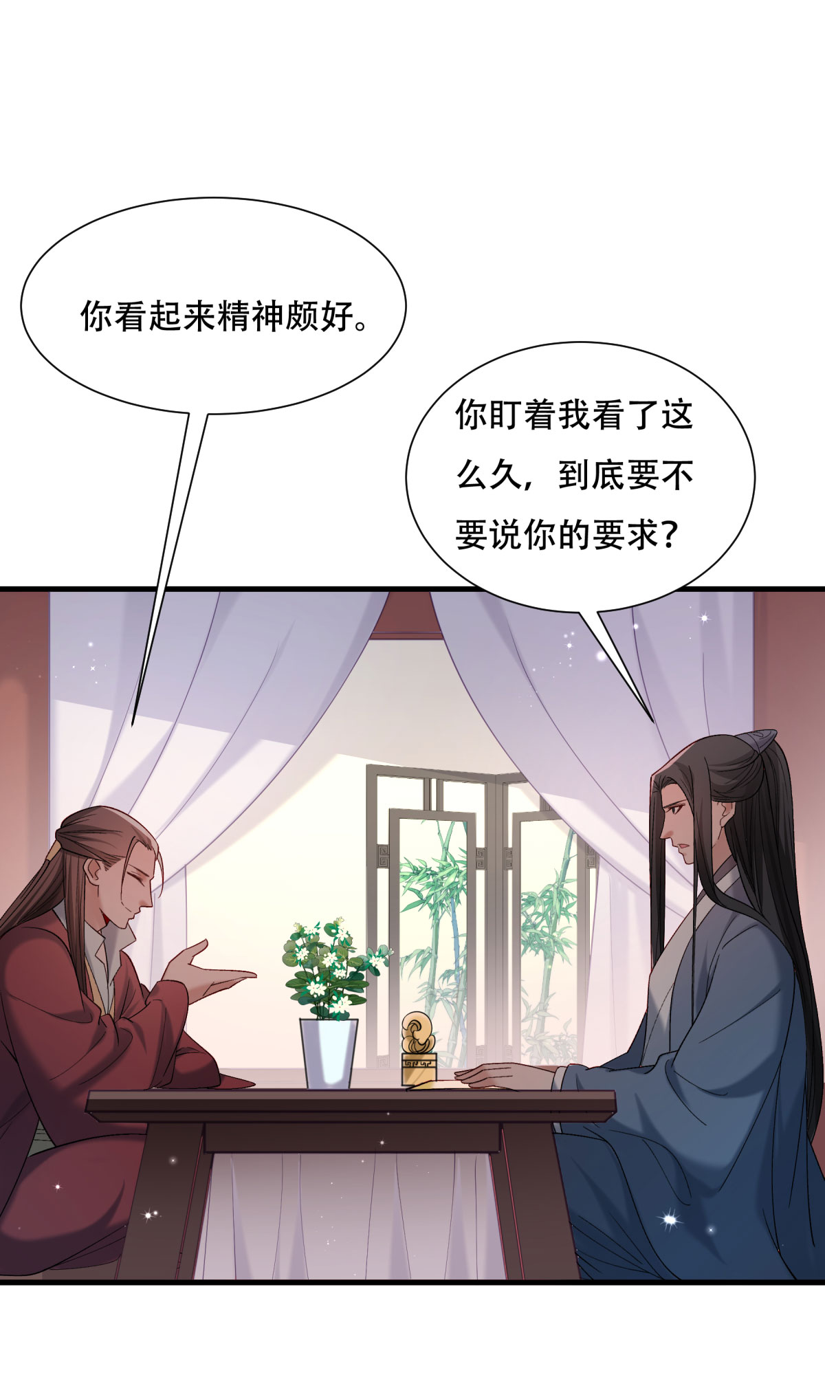 《小皇书VS小皇叔》第173话 未来的主子怠慢不得 第10页