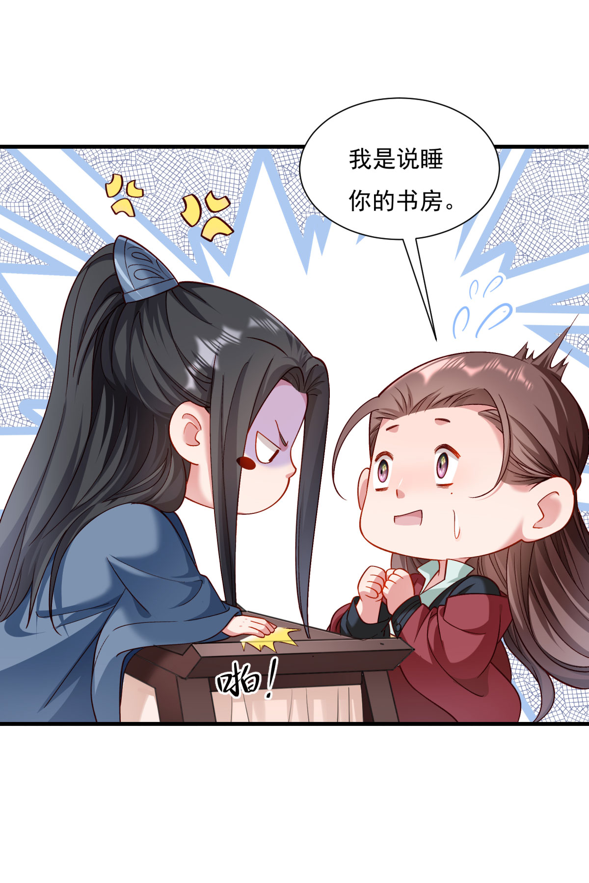 《小皇书VS小皇叔》第173话 未来的主子怠慢不得 第14页
