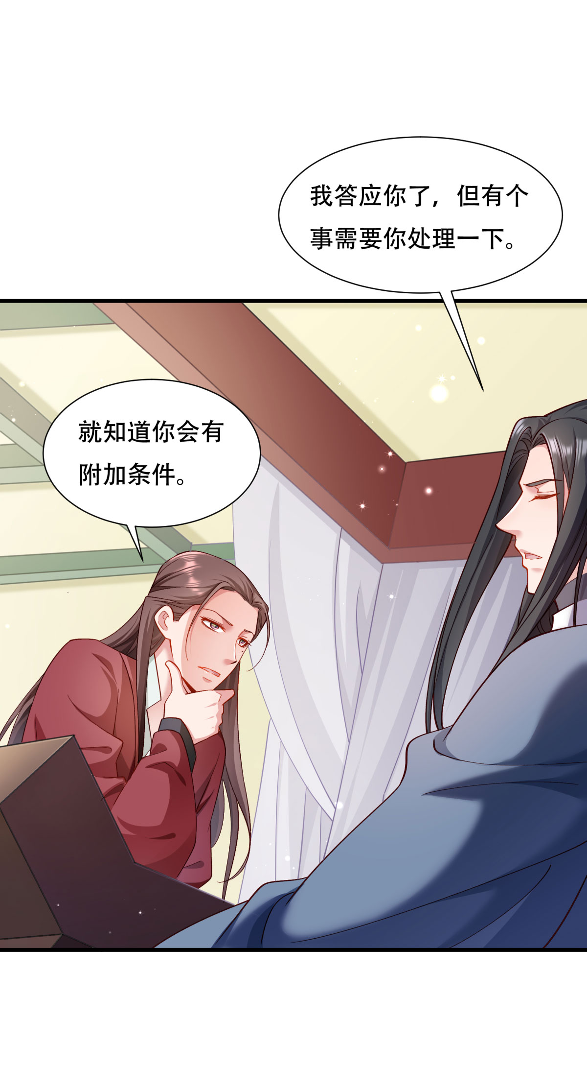 《小皇书VS小皇叔》第173话 未来的主子怠慢不得 第15页
