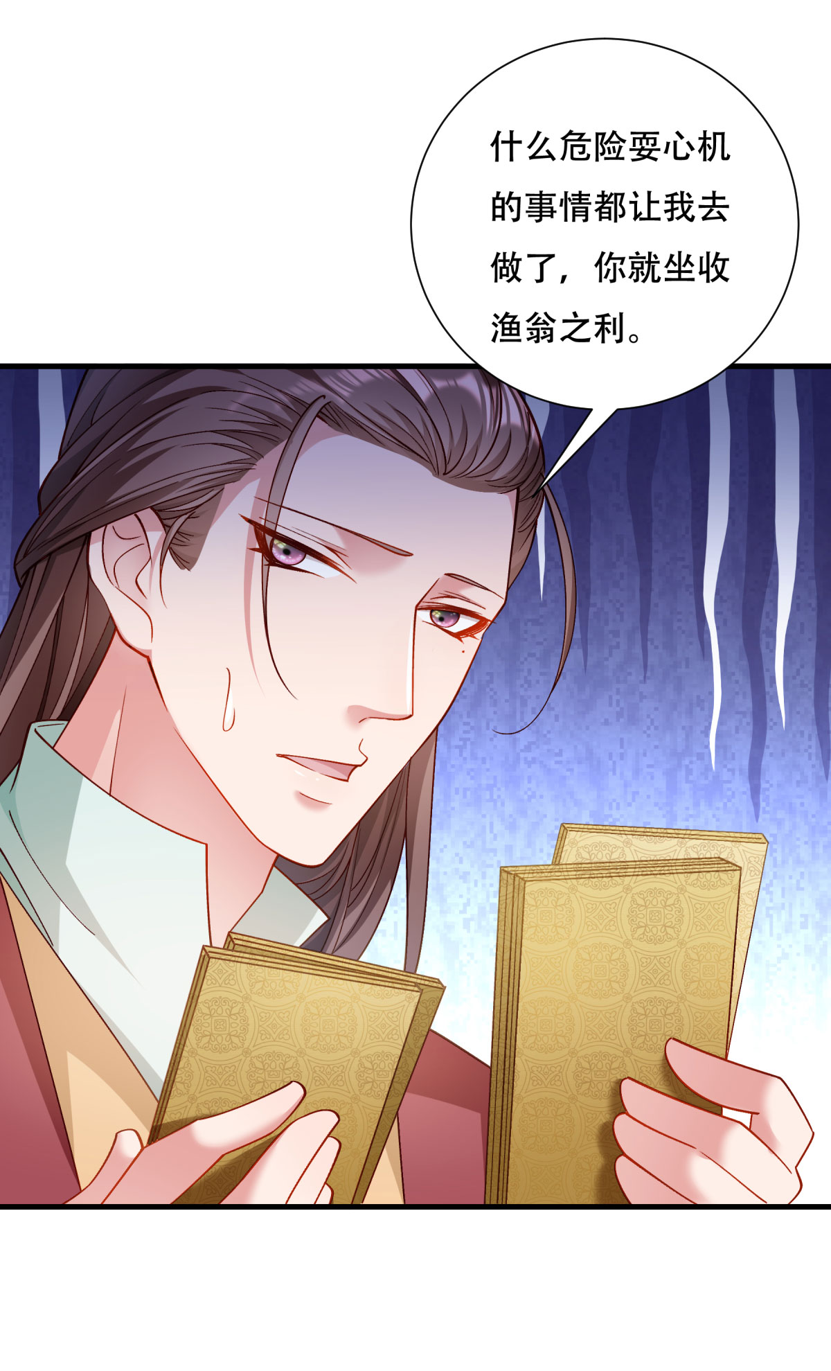 《小皇书VS小皇叔》第173话 未来的主子怠慢不得 第17页