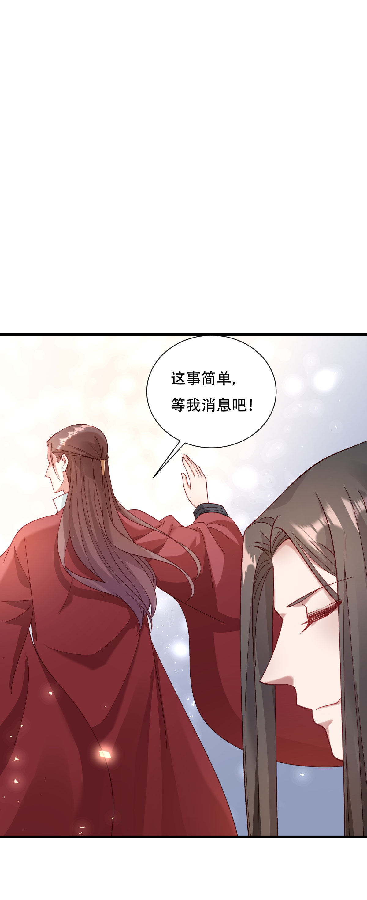 《小皇书VS小皇叔》第173话 未来的主子怠慢不得 第19页