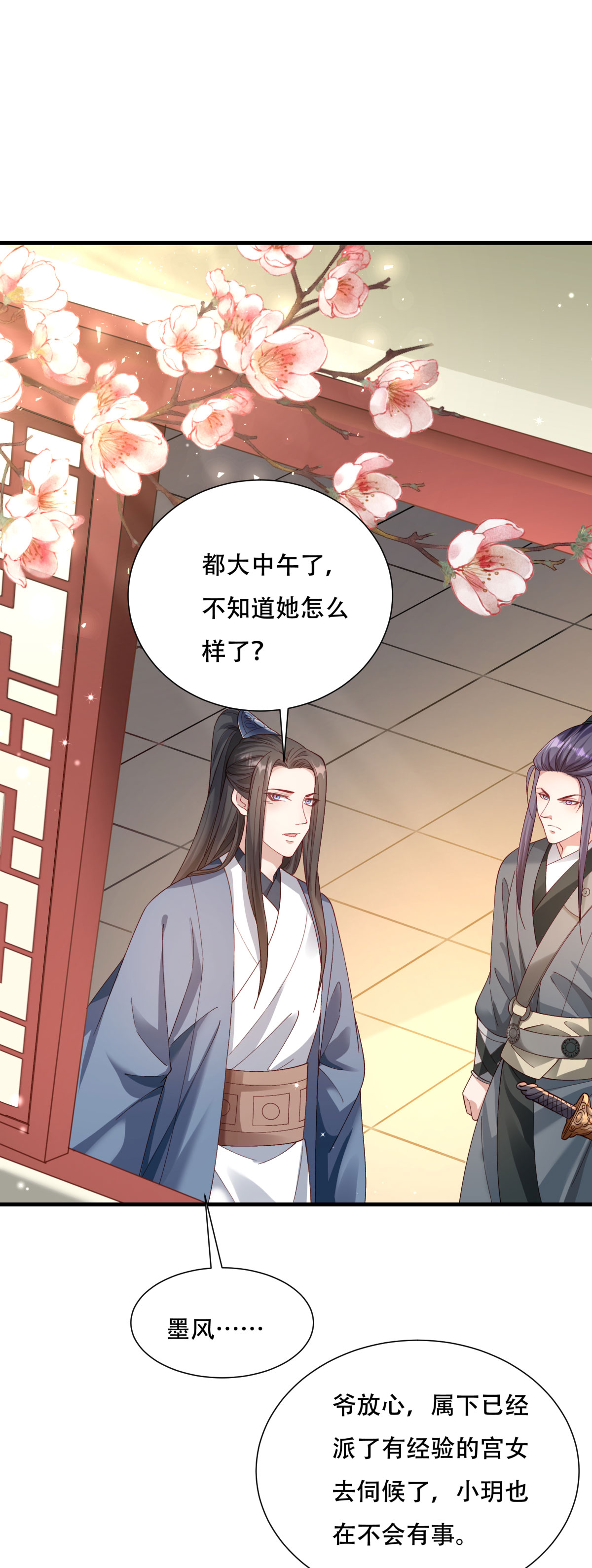 《小皇书VS小皇叔》第173话 未来的主子怠慢不得 第20页