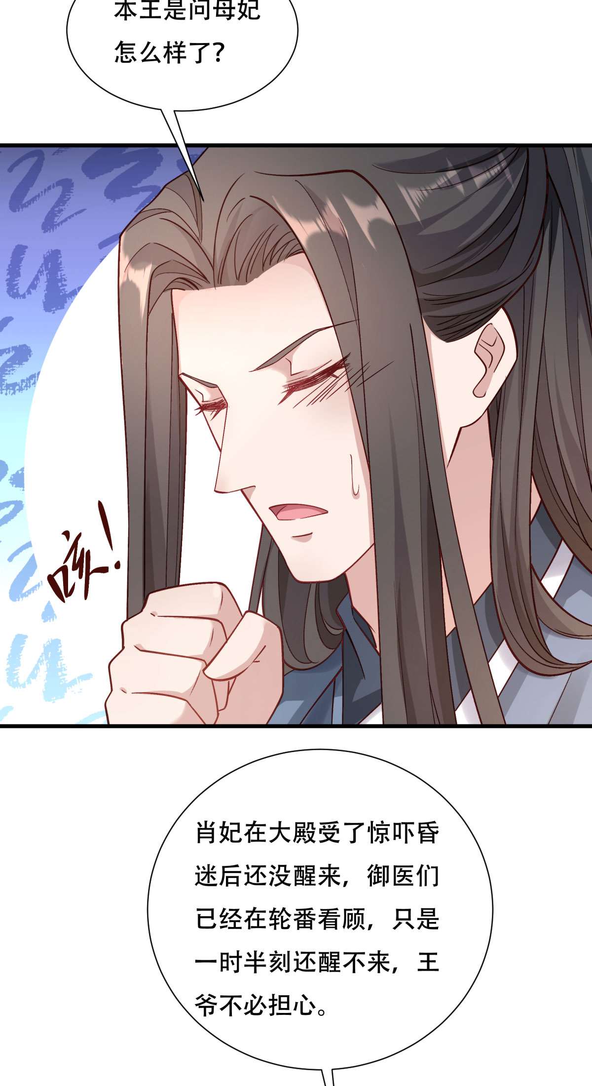 《小皇书VS小皇叔》第173话 未来的主子怠慢不得 第22页