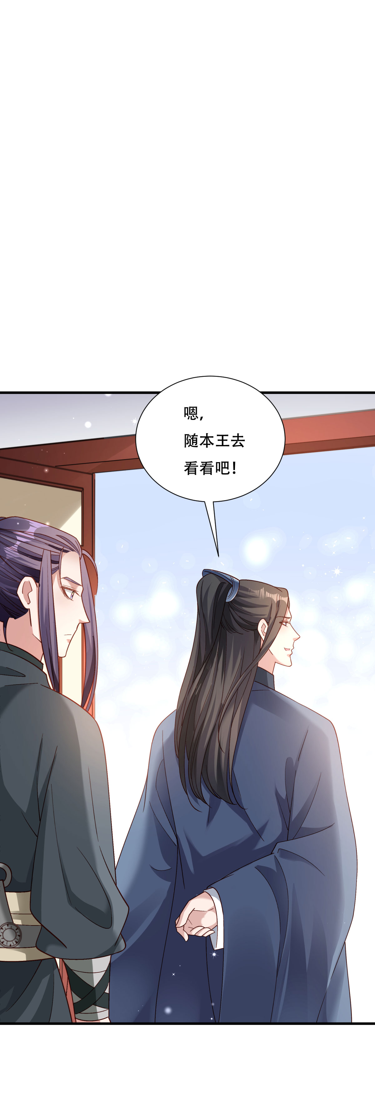 《小皇书VS小皇叔》第173话 未来的主子怠慢不得 第24页
