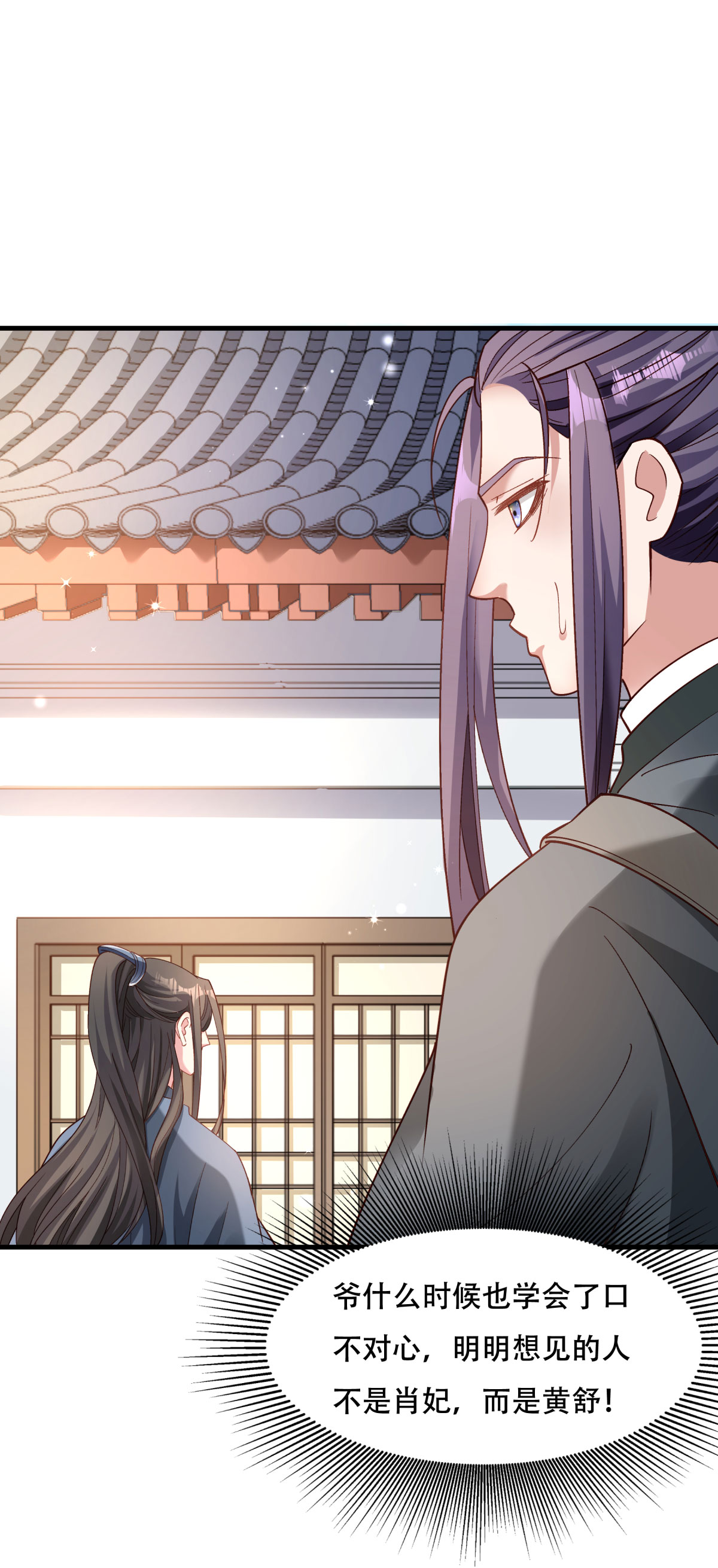 《小皇书VS小皇叔》第173话 未来的主子怠慢不得 第27页