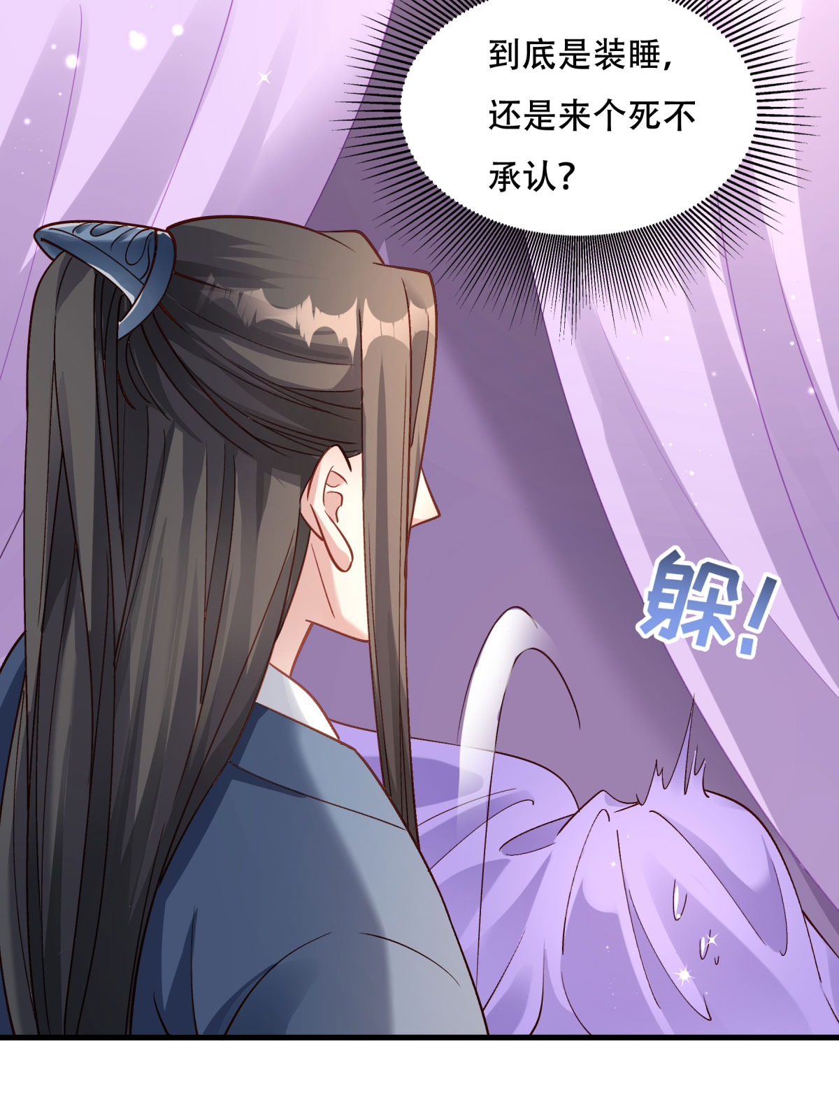 《小皇书VS小皇叔》第173话 未来的主子怠慢不得 第29页