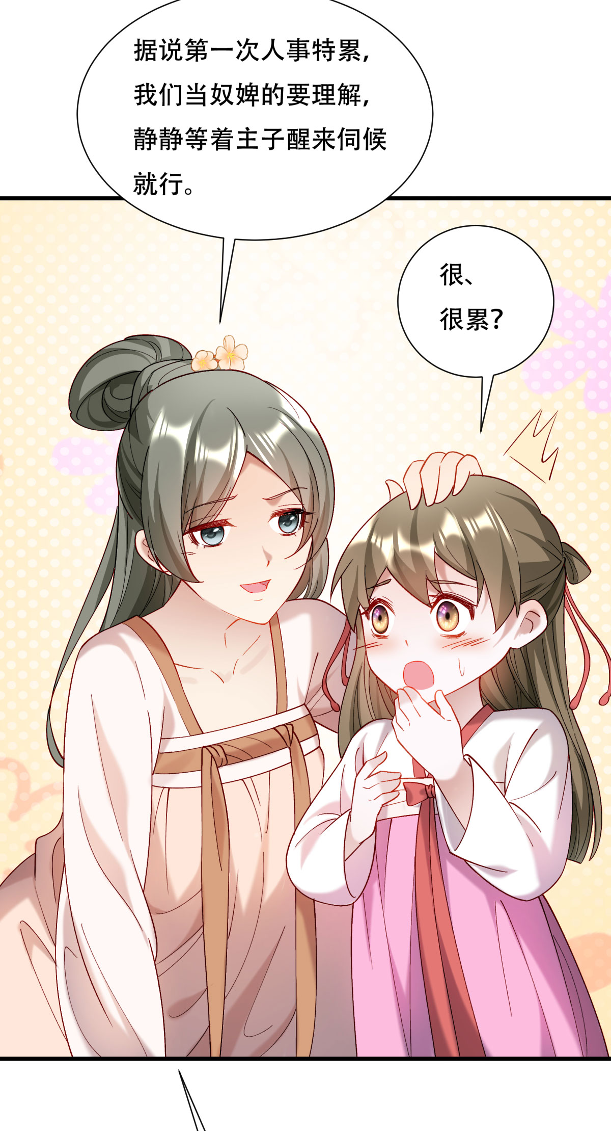 《小皇书VS小皇叔》第173话 未来的主子怠慢不得 第5页