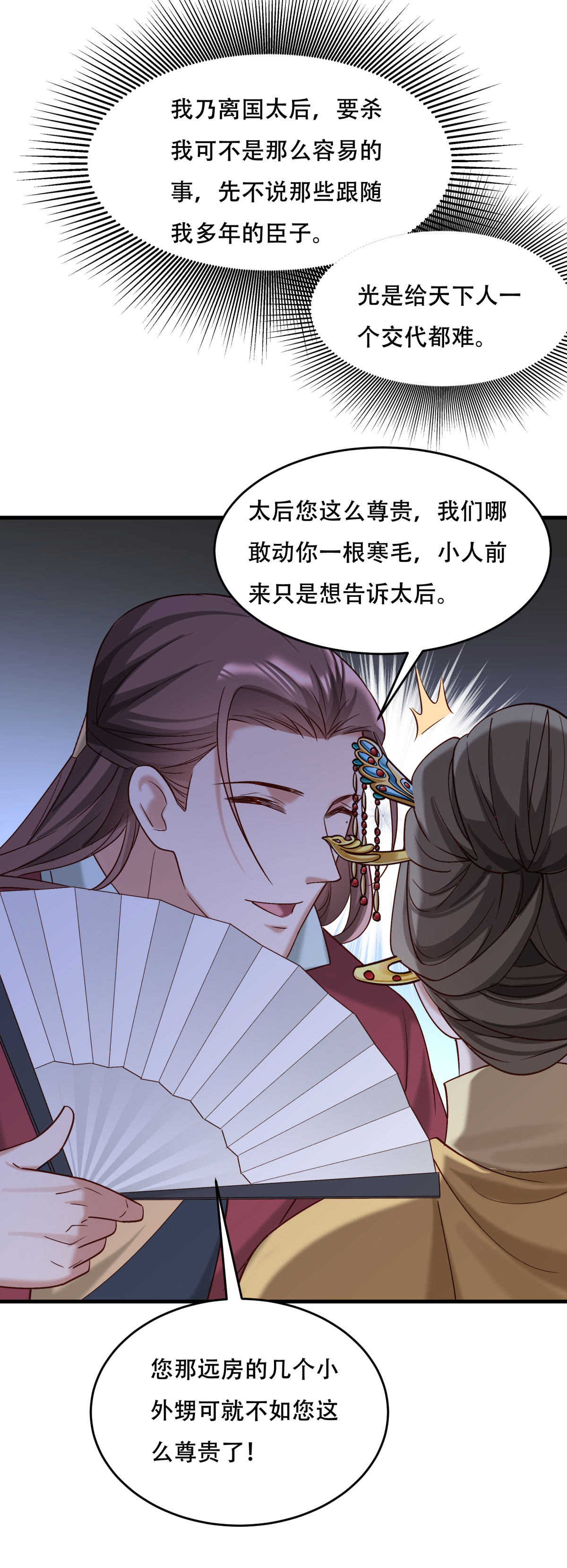 《小皇书VS小皇叔》第174话 不要试图离开本王 第10页