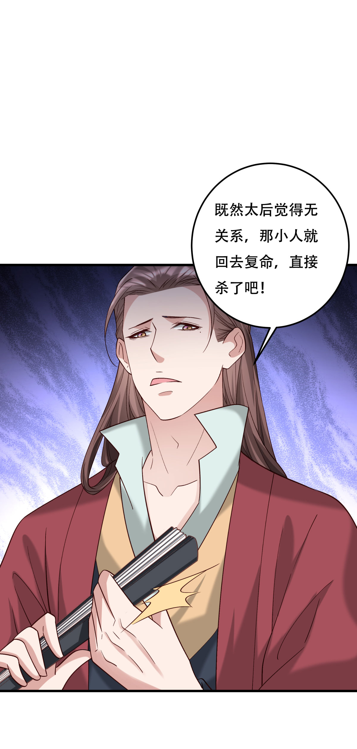 《小皇书VS小皇叔》第174话 不要试图离开本王 第15页