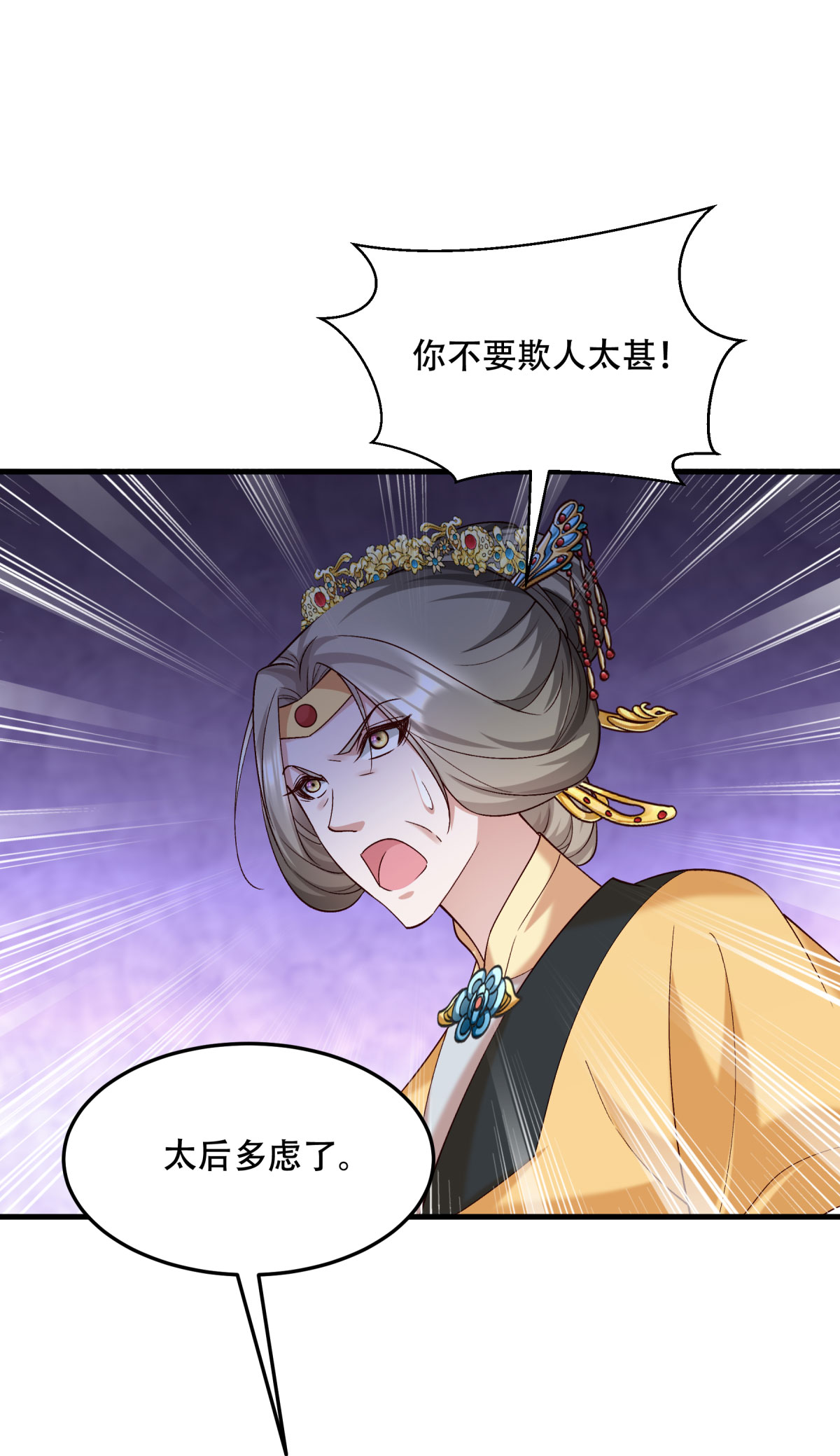 《小皇书VS小皇叔》第174话 不要试图离开本王 第17页