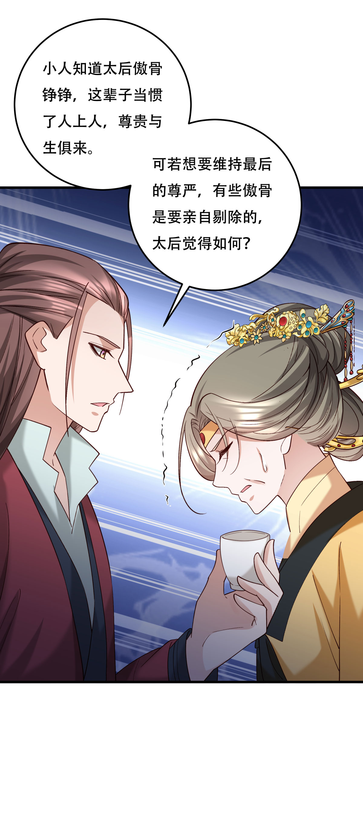 《小皇书VS小皇叔》第174话 不要试图离开本王 第24页