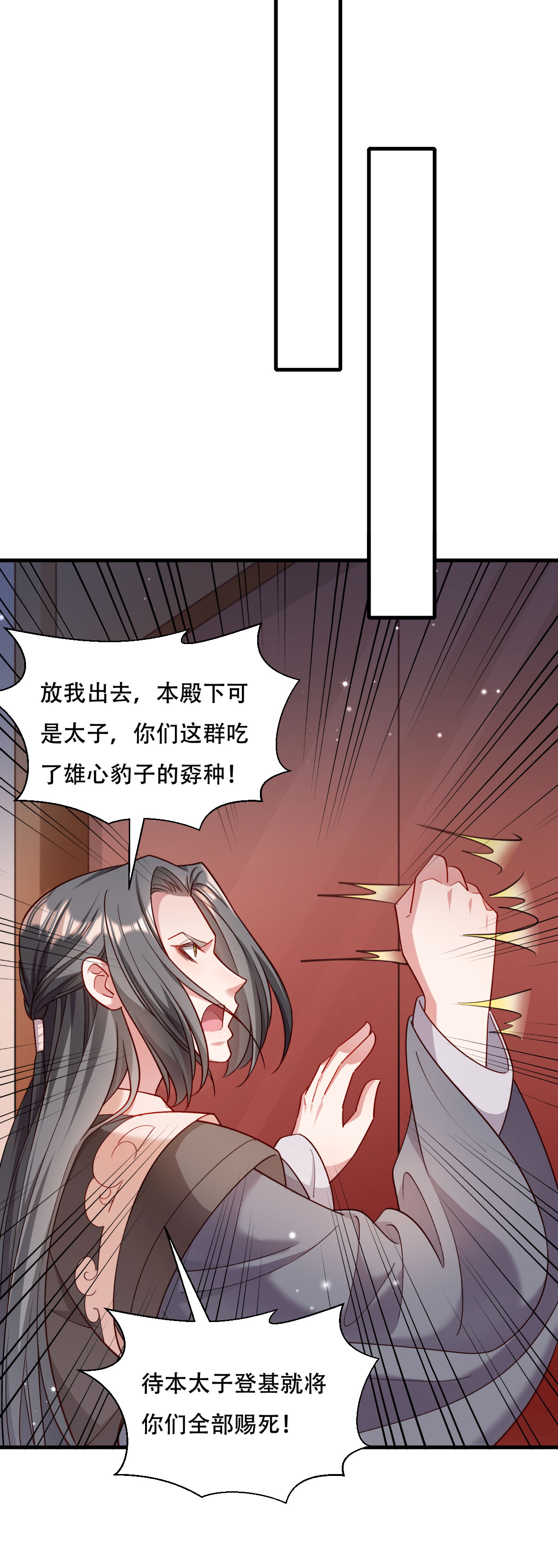 《小皇书VS小皇叔》第174话 不要试图离开本王 第28页