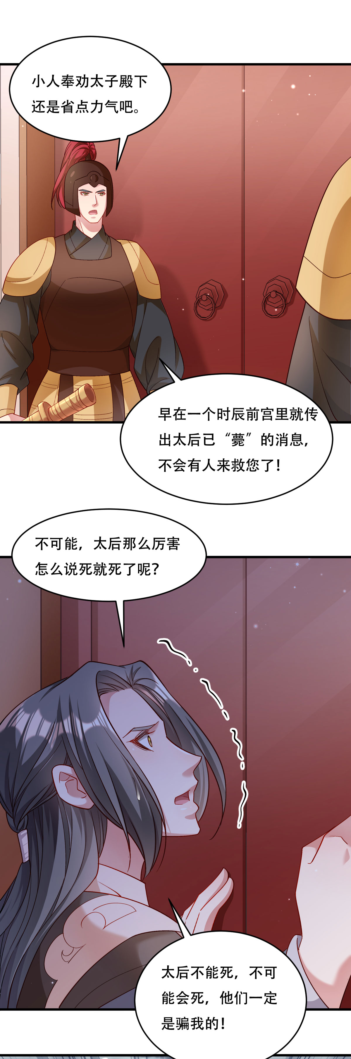 《小皇书VS小皇叔》第174话 不要试图离开本王 第29页